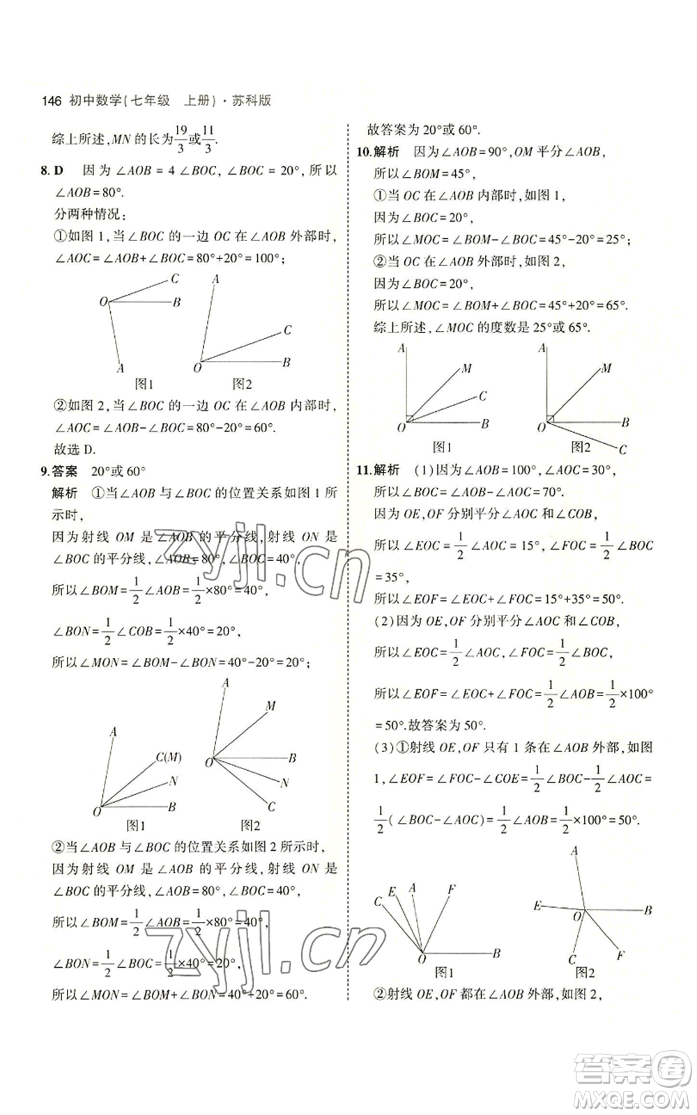 教育科學(xué)出版社2023年5年中考3年模擬七年級(jí)上冊數(shù)學(xué)蘇科版參考答案