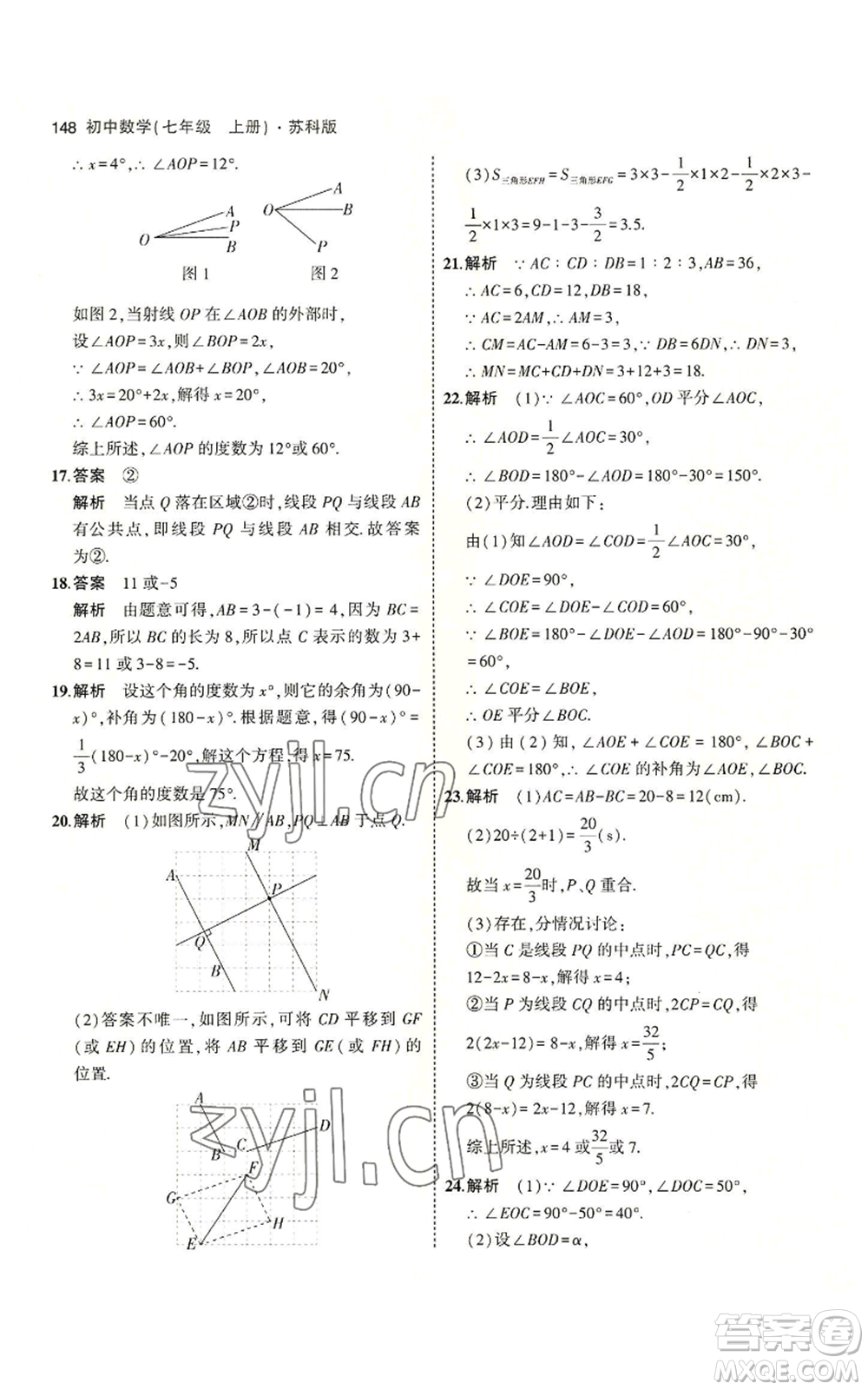 教育科學(xué)出版社2023年5年中考3年模擬七年級(jí)上冊數(shù)學(xué)蘇科版參考答案