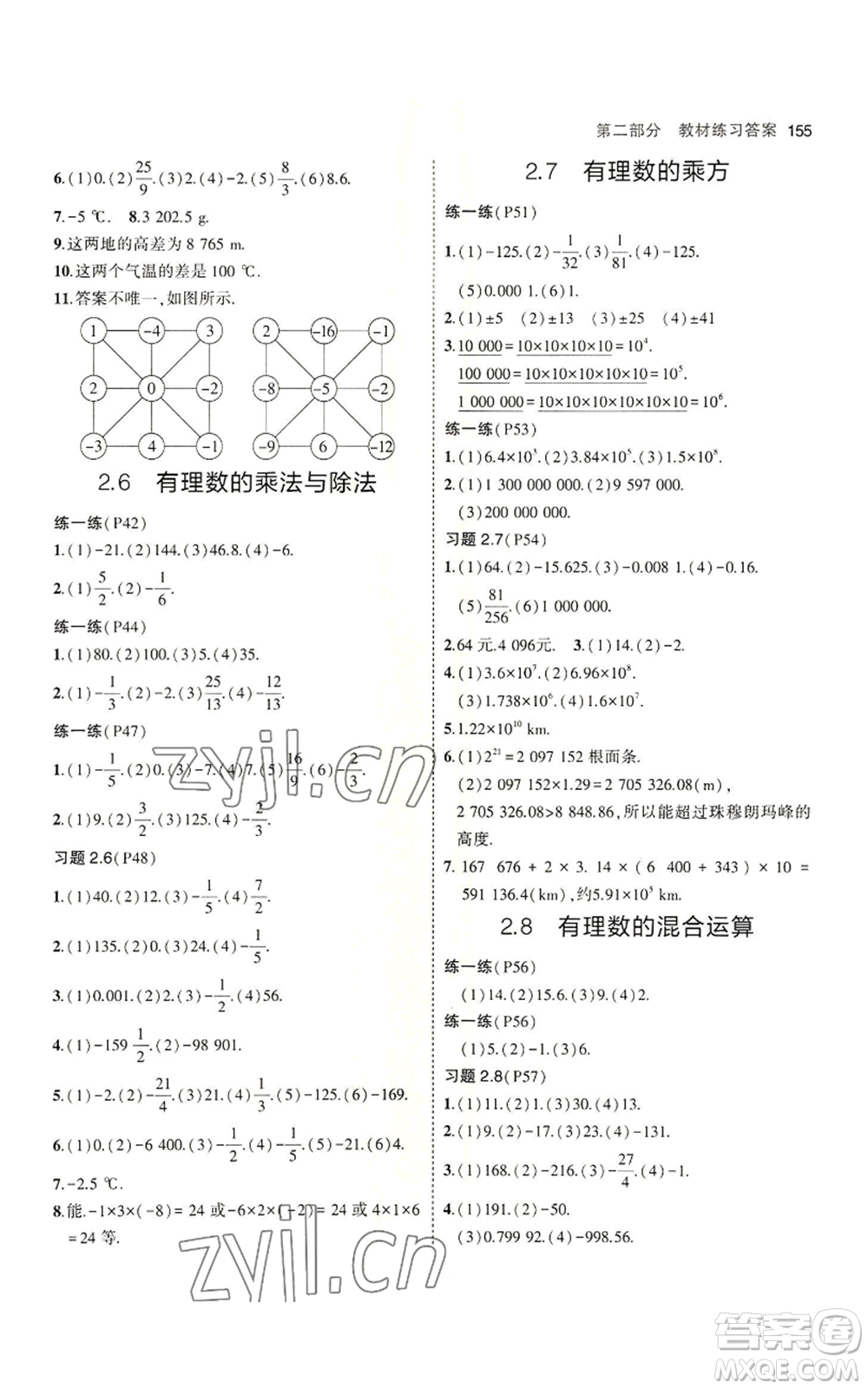 教育科學(xué)出版社2023年5年中考3年模擬七年級(jí)上冊數(shù)學(xué)蘇科版參考答案
