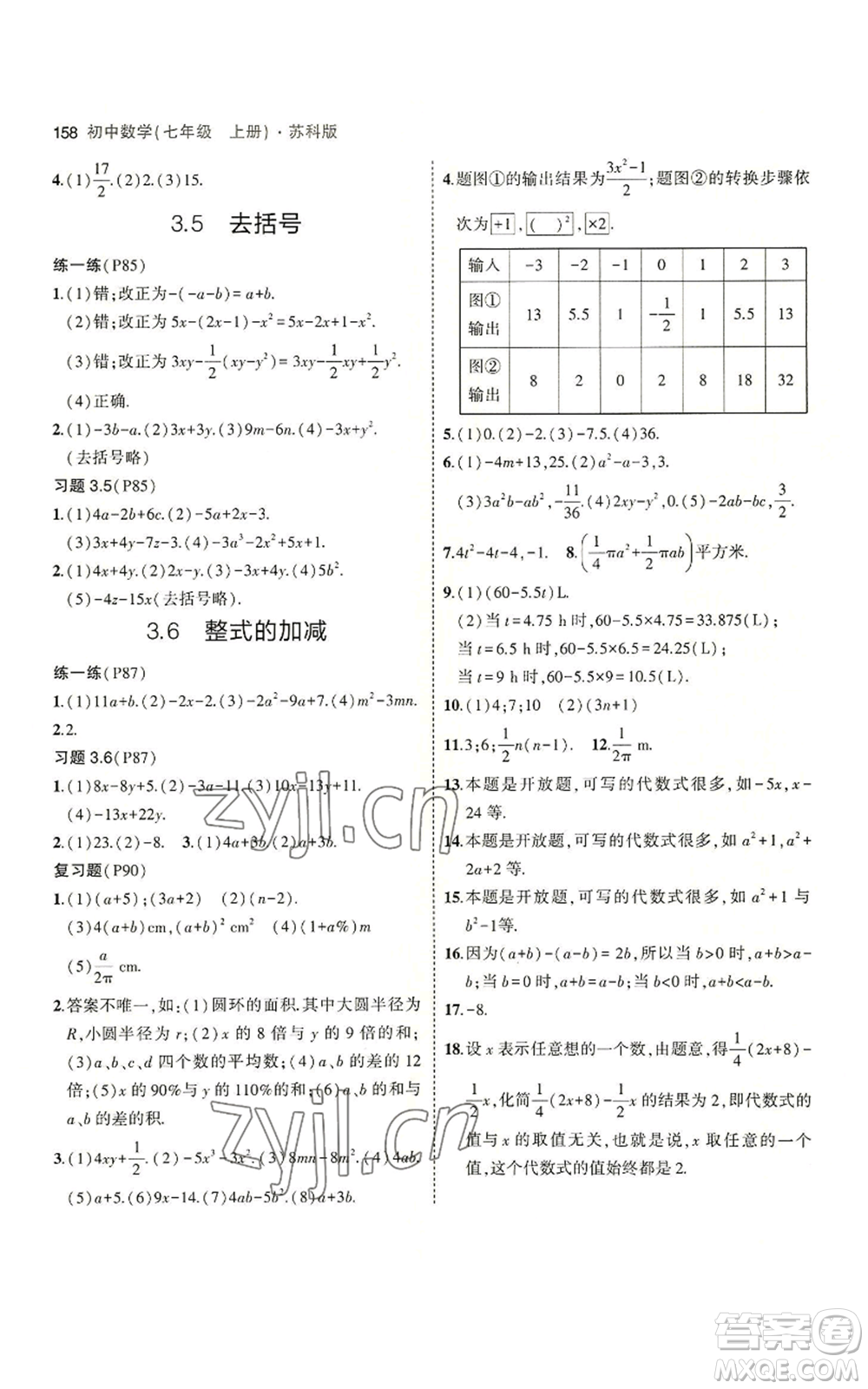 教育科學(xué)出版社2023年5年中考3年模擬七年級(jí)上冊數(shù)學(xué)蘇科版參考答案