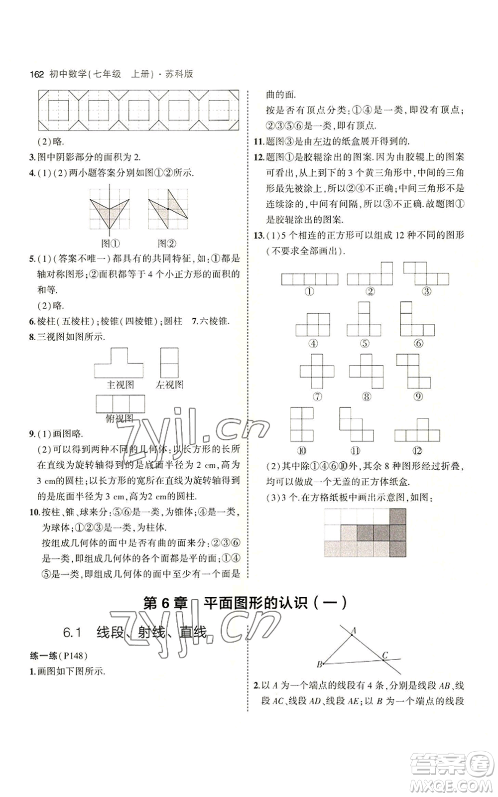 教育科學(xué)出版社2023年5年中考3年模擬七年級(jí)上冊數(shù)學(xué)蘇科版參考答案