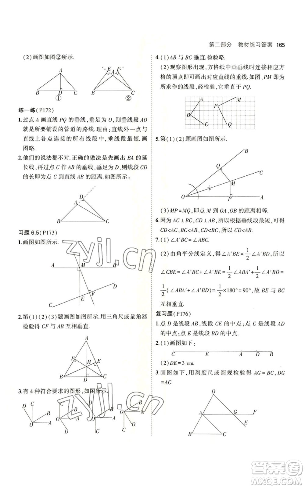 教育科學(xué)出版社2023年5年中考3年模擬七年級(jí)上冊數(shù)學(xué)蘇科版參考答案