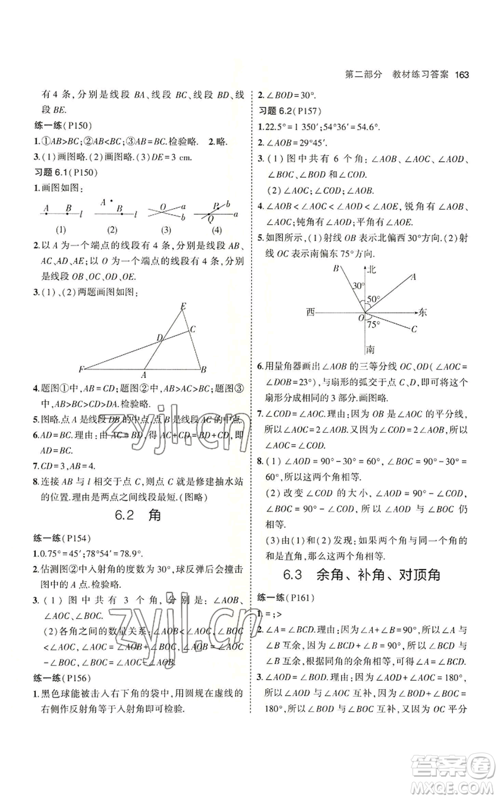 教育科學(xué)出版社2023年5年中考3年模擬七年級(jí)上冊數(shù)學(xué)蘇科版參考答案