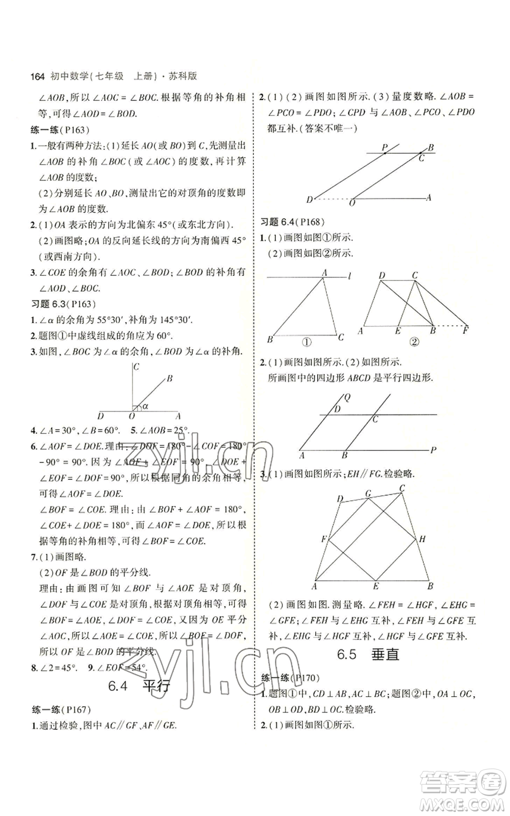 教育科學(xué)出版社2023年5年中考3年模擬七年級(jí)上冊數(shù)學(xué)蘇科版參考答案