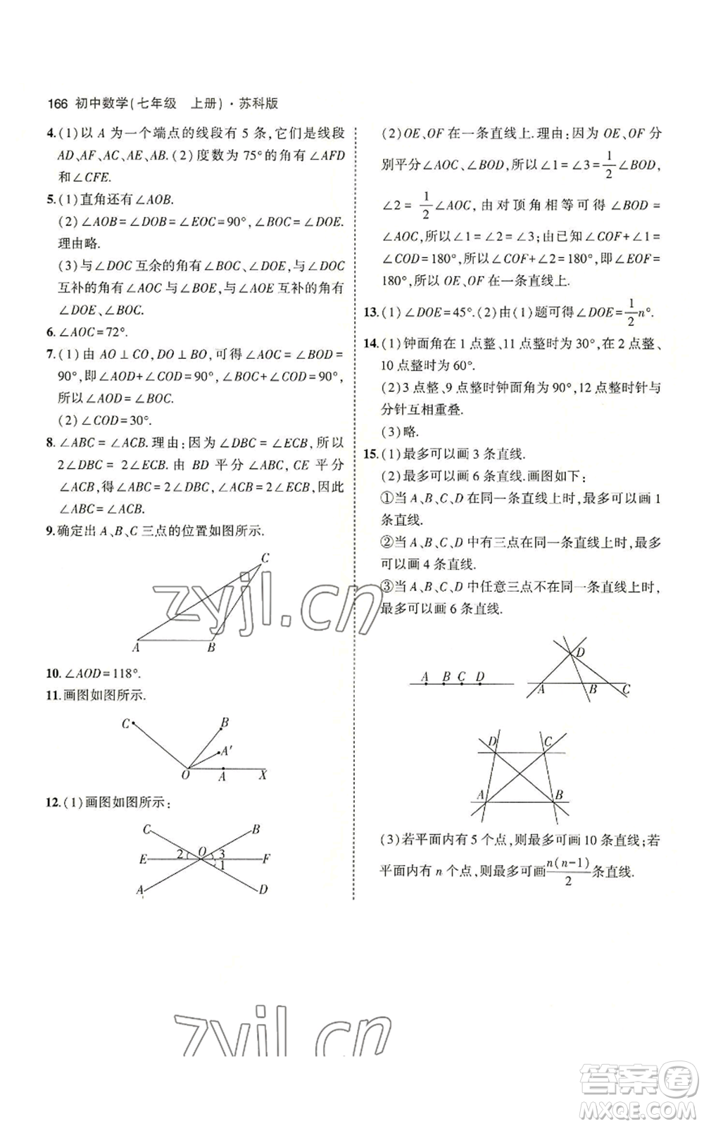 教育科學(xué)出版社2023年5年中考3年模擬七年級(jí)上冊數(shù)學(xué)蘇科版參考答案