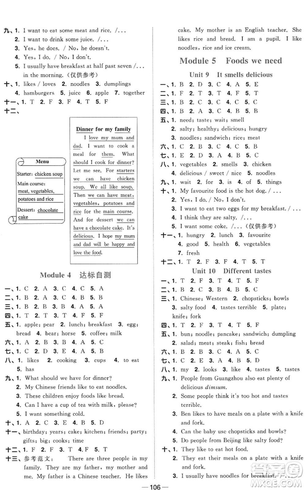江西教育出版社2022陽光同學(xué)課時(shí)優(yōu)化作業(yè)五年級(jí)英語上冊(cè)教育科學(xué)版答案