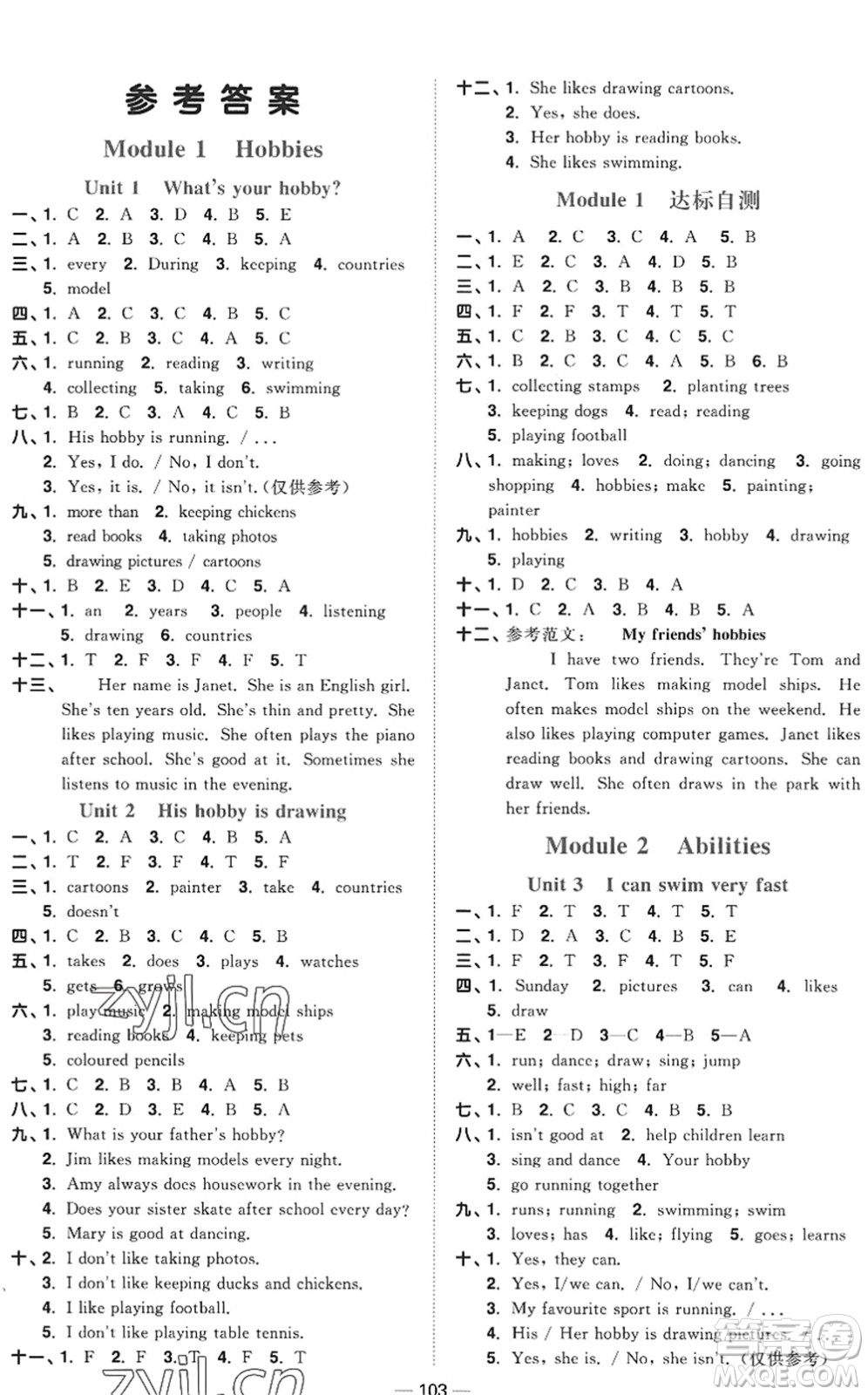 江西教育出版社2022陽光同學(xué)課時(shí)優(yōu)化作業(yè)五年級(jí)英語上冊(cè)教育科學(xué)版答案