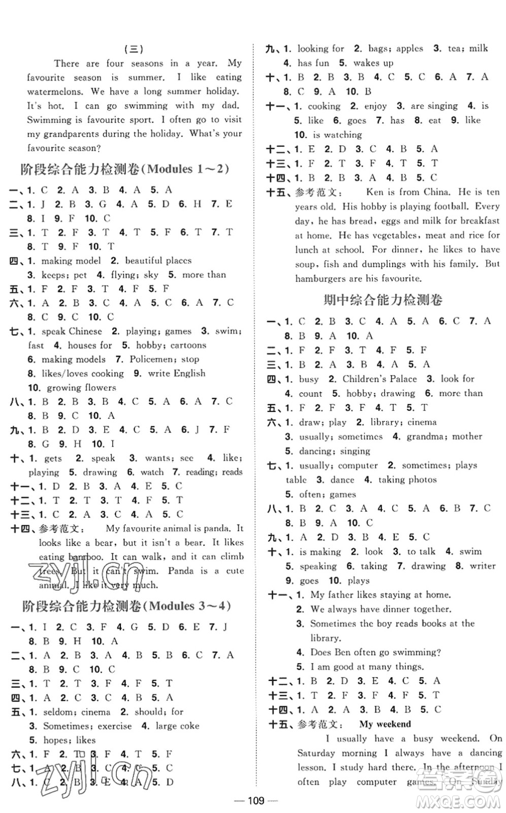 江西教育出版社2022陽光同學(xué)課時(shí)優(yōu)化作業(yè)五年級(jí)英語上冊(cè)教育科學(xué)版答案