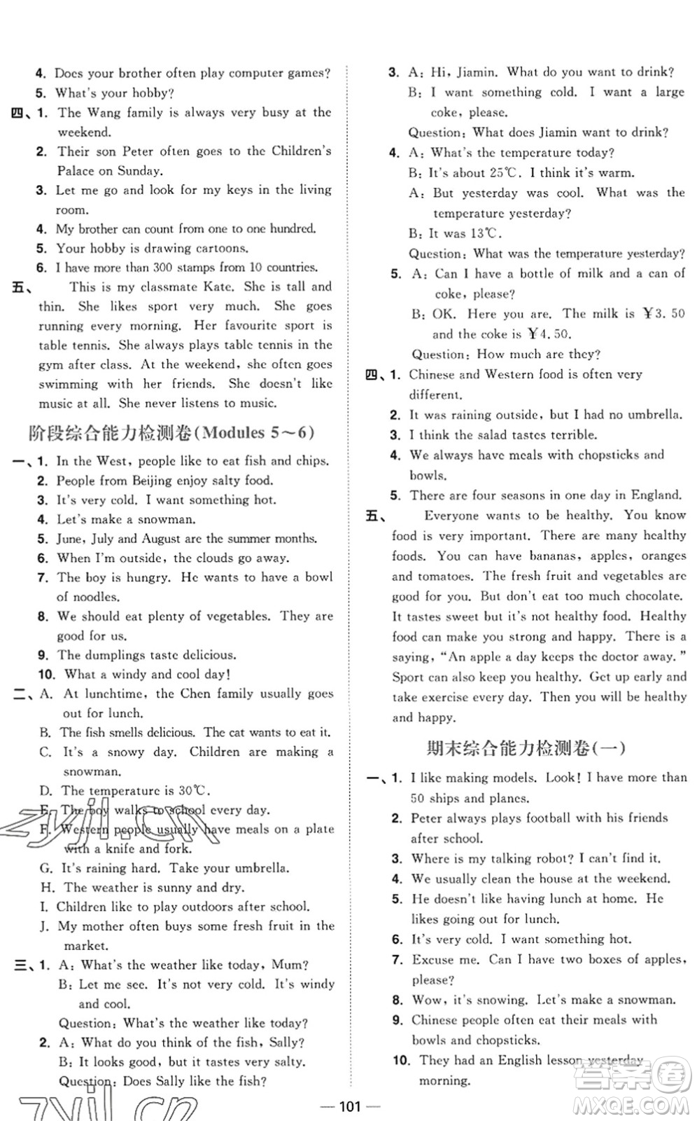 江西教育出版社2022陽光同學(xué)課時(shí)優(yōu)化作業(yè)五年級(jí)英語上冊(cè)教育科學(xué)版答案