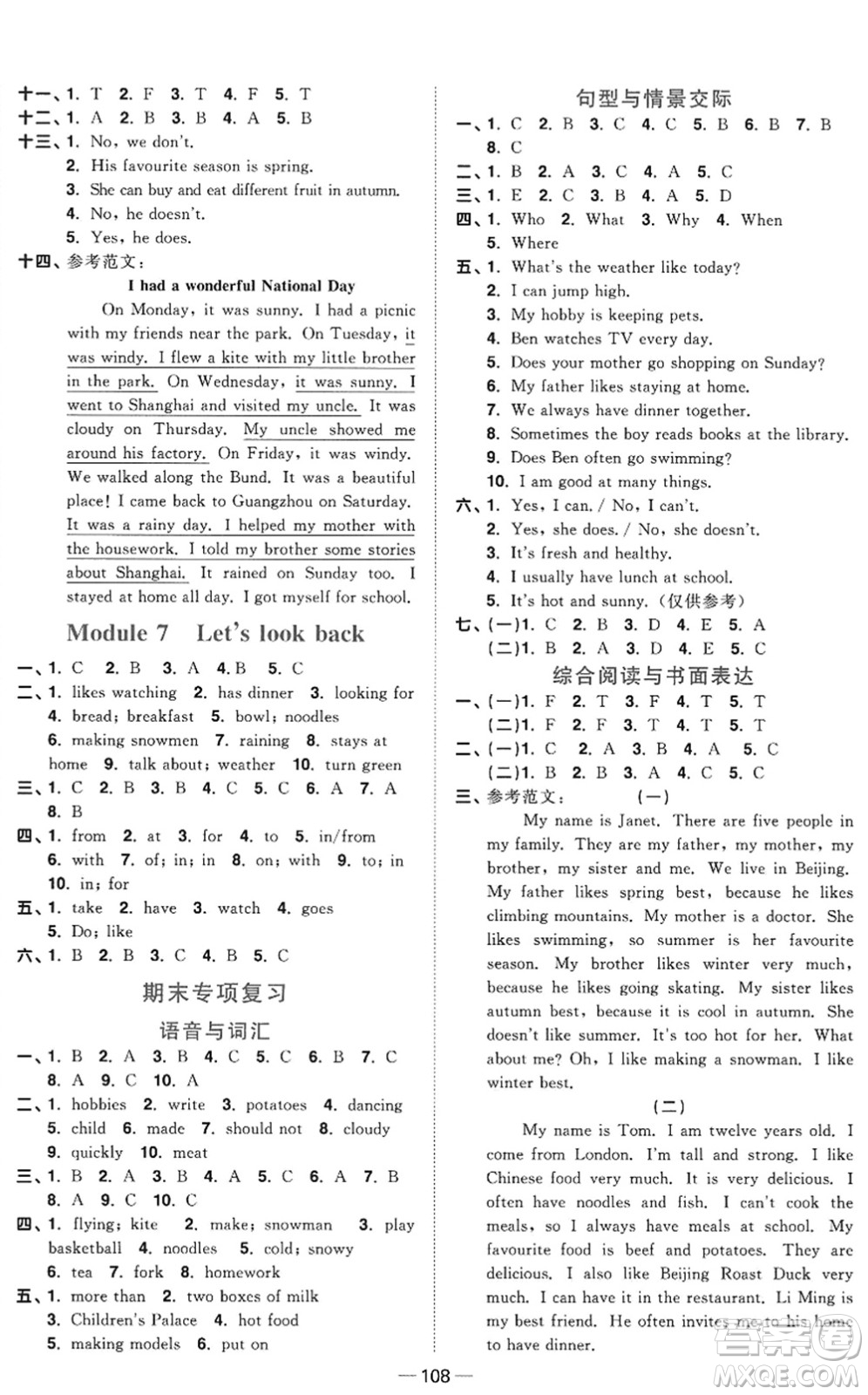 江西教育出版社2022陽光同學(xué)課時(shí)優(yōu)化作業(yè)五年級(jí)英語上冊(cè)教育科學(xué)版答案