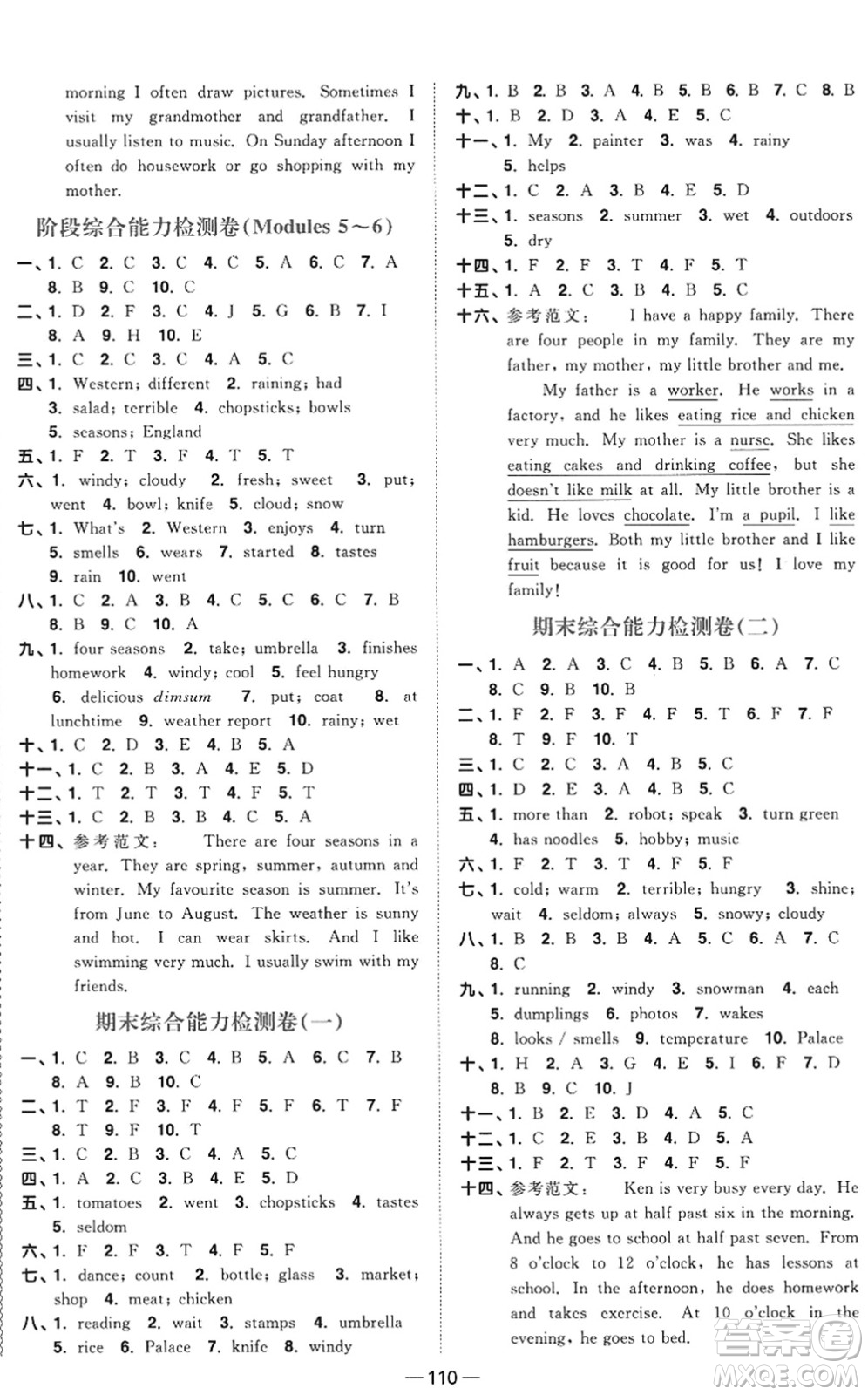 江西教育出版社2022陽光同學(xué)課時(shí)優(yōu)化作業(yè)五年級(jí)英語上冊(cè)教育科學(xué)版答案