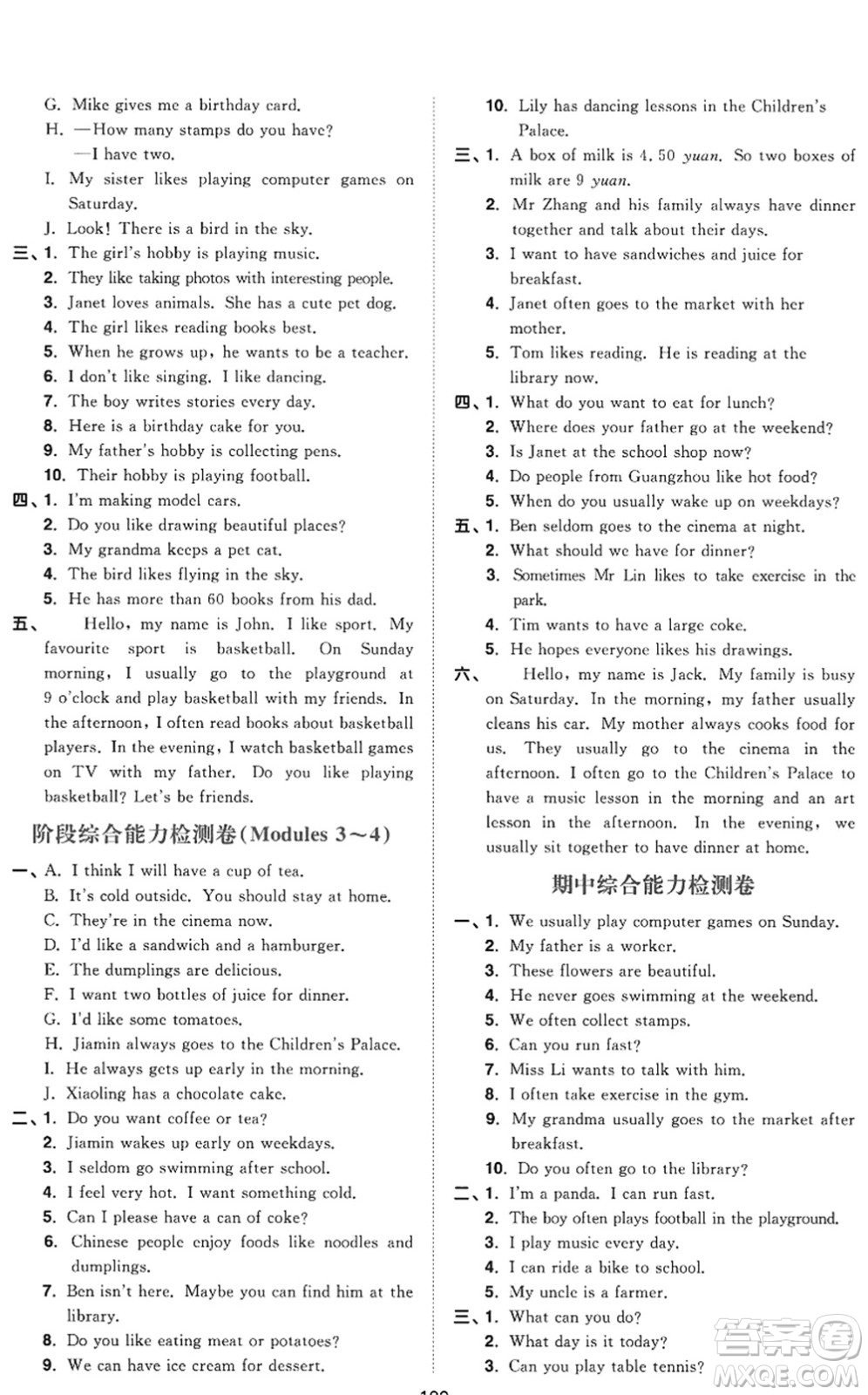 江西教育出版社2022陽光同學(xué)課時(shí)優(yōu)化作業(yè)五年級(jí)英語上冊(cè)教育科學(xué)版答案