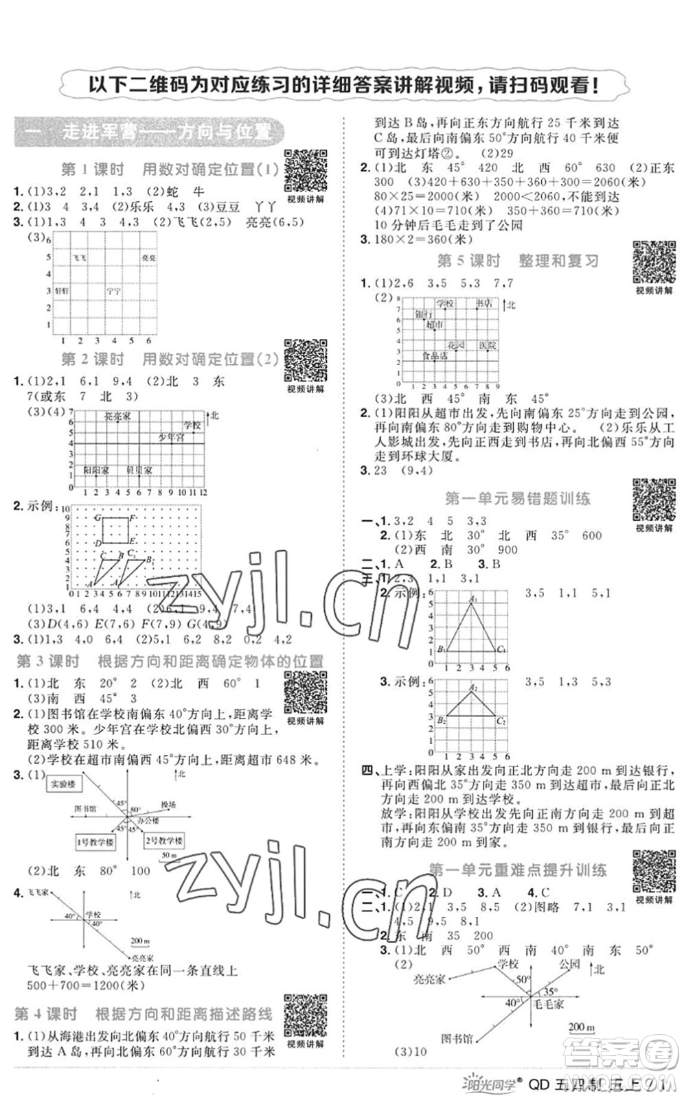 江西教育出版社2022陽(yáng)光同學(xué)課時(shí)優(yōu)化作業(yè)五年級(jí)數(shù)學(xué)上冊(cè)QD青島版五四專(zhuān)用答案