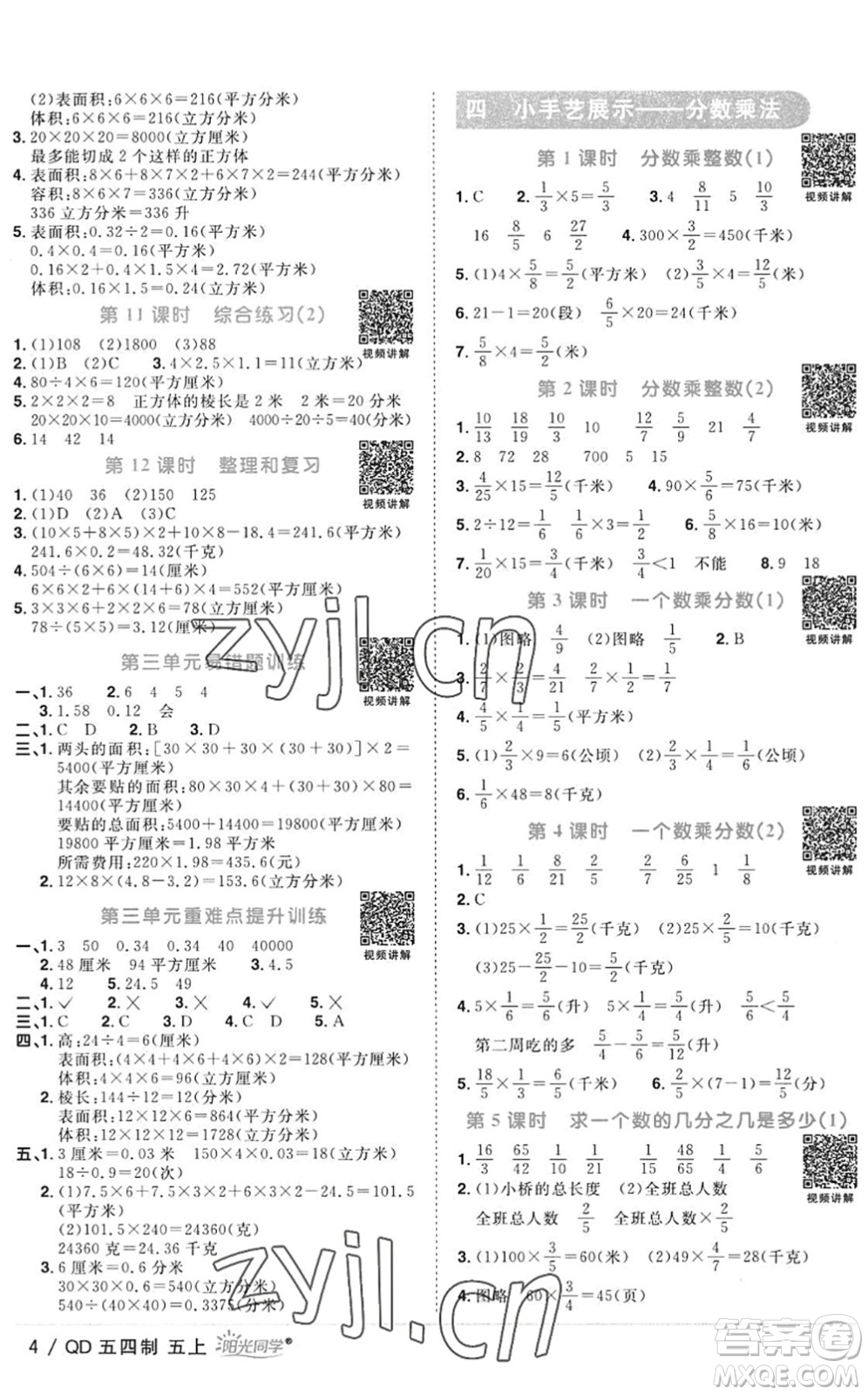 江西教育出版社2022陽(yáng)光同學(xué)課時(shí)優(yōu)化作業(yè)五年級(jí)數(shù)學(xué)上冊(cè)QD青島版五四專(zhuān)用答案