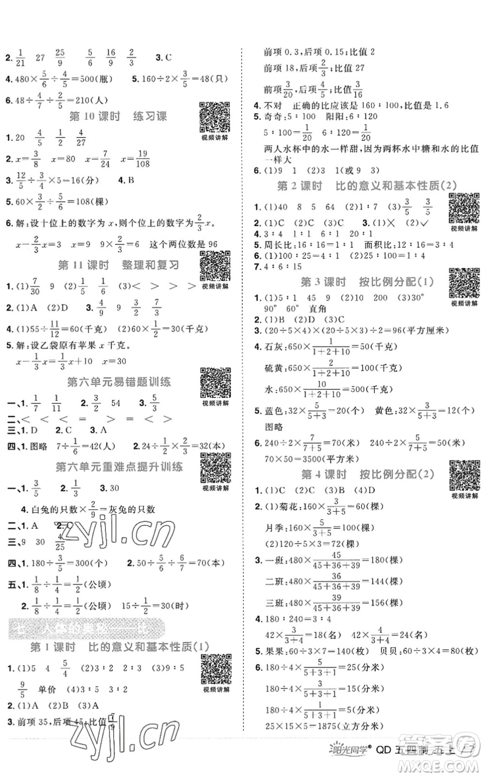 江西教育出版社2022陽(yáng)光同學(xué)課時(shí)優(yōu)化作業(yè)五年級(jí)數(shù)學(xué)上冊(cè)QD青島版五四專(zhuān)用答案