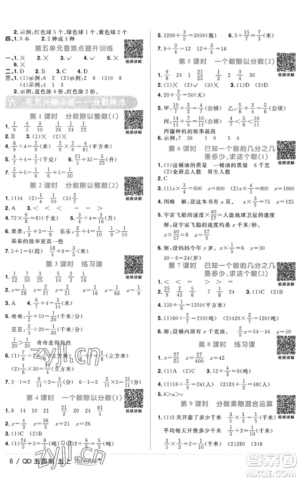 江西教育出版社2022陽(yáng)光同學(xué)課時(shí)優(yōu)化作業(yè)五年級(jí)數(shù)學(xué)上冊(cè)QD青島版五四專(zhuān)用答案