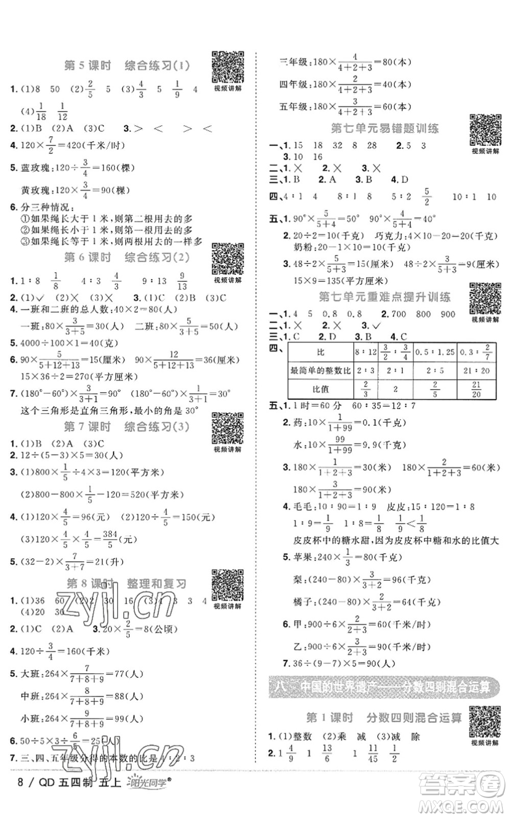 江西教育出版社2022陽(yáng)光同學(xué)課時(shí)優(yōu)化作業(yè)五年級(jí)數(shù)學(xué)上冊(cè)QD青島版五四專(zhuān)用答案