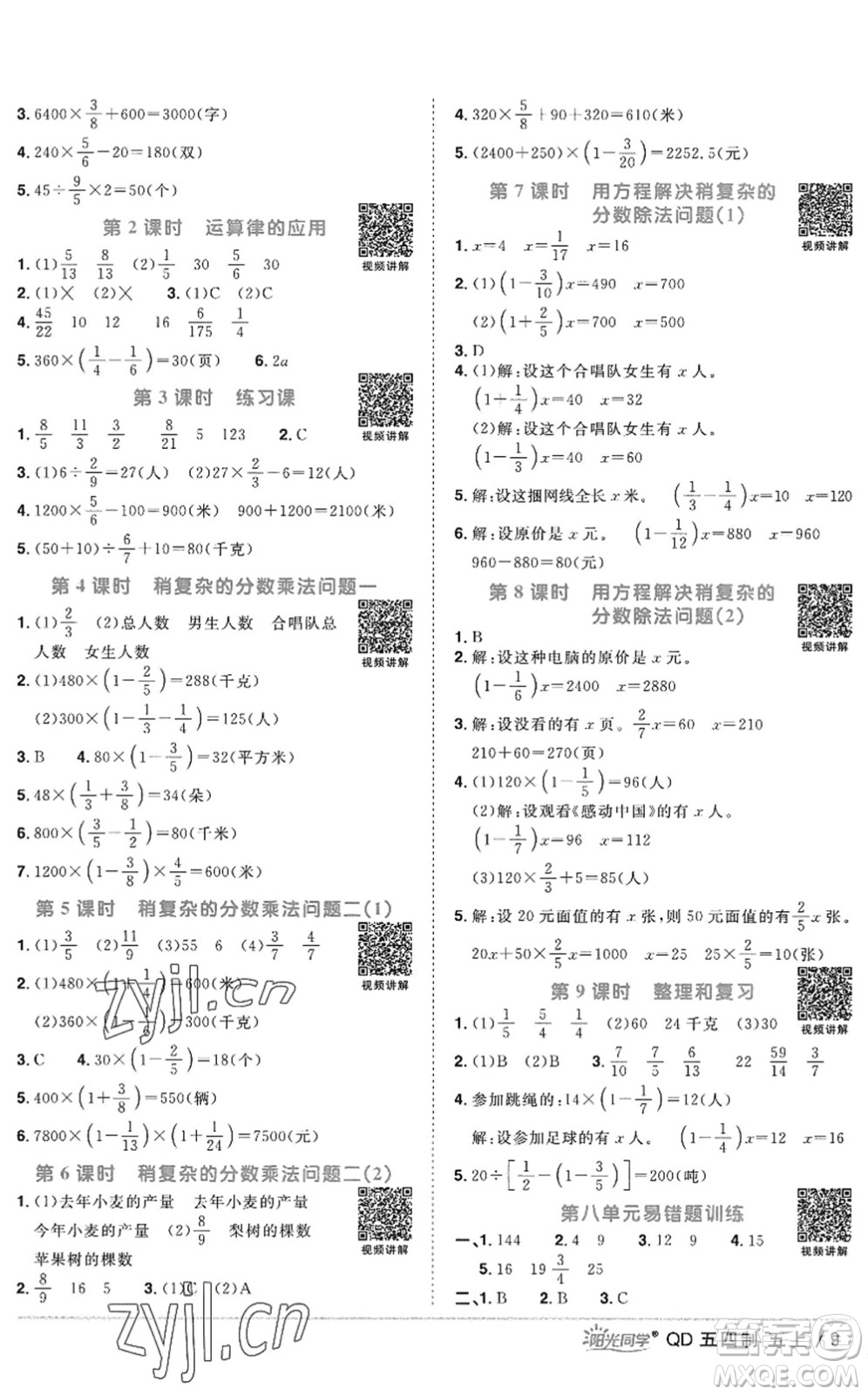 江西教育出版社2022陽(yáng)光同學(xué)課時(shí)優(yōu)化作業(yè)五年級(jí)數(shù)學(xué)上冊(cè)QD青島版五四專(zhuān)用答案