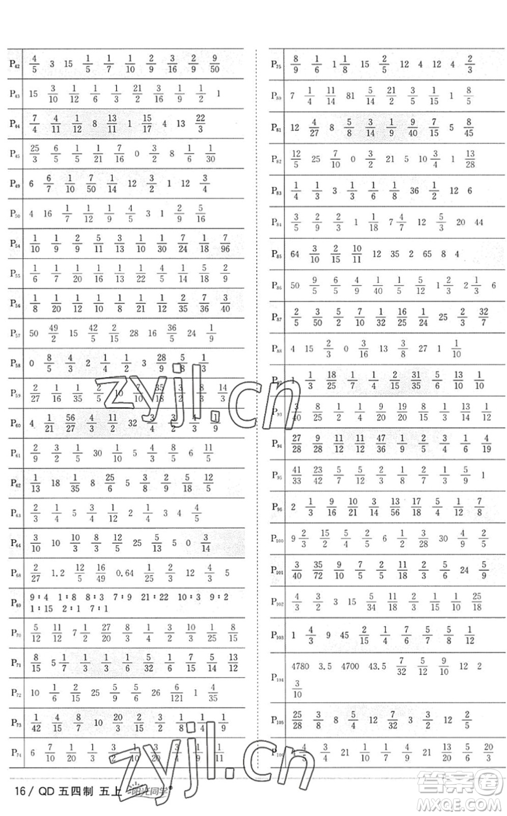 江西教育出版社2022陽(yáng)光同學(xué)課時(shí)優(yōu)化作業(yè)五年級(jí)數(shù)學(xué)上冊(cè)QD青島版五四專(zhuān)用答案