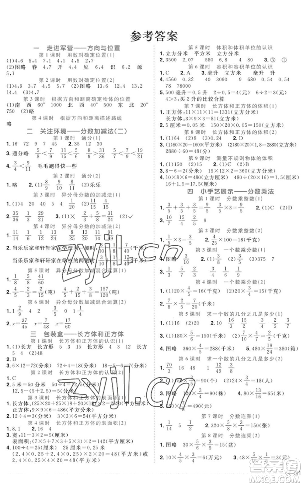 江西教育出版社2022陽(yáng)光同學(xué)課時(shí)優(yōu)化作業(yè)五年級(jí)數(shù)學(xué)上冊(cè)QD青島版五四專(zhuān)用答案