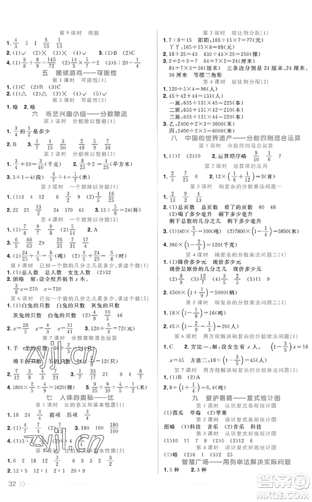 江西教育出版社2022陽(yáng)光同學(xué)課時(shí)優(yōu)化作業(yè)五年級(jí)數(shù)學(xué)上冊(cè)QD青島版五四專(zhuān)用答案