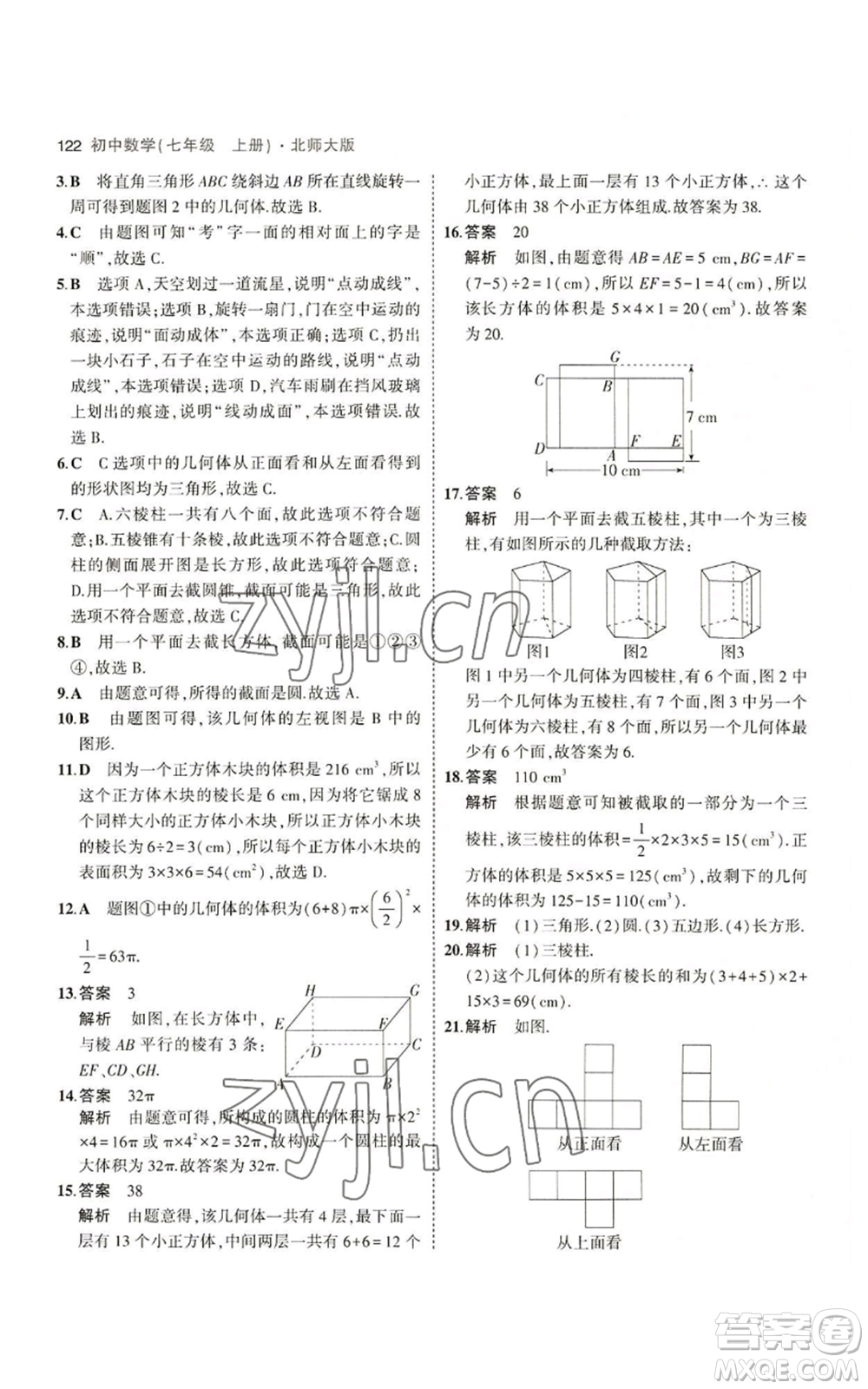 教育科學(xué)出版社2023年5年中考3年模擬七年級(jí)上冊(cè)數(shù)學(xué)北師大版參考答案