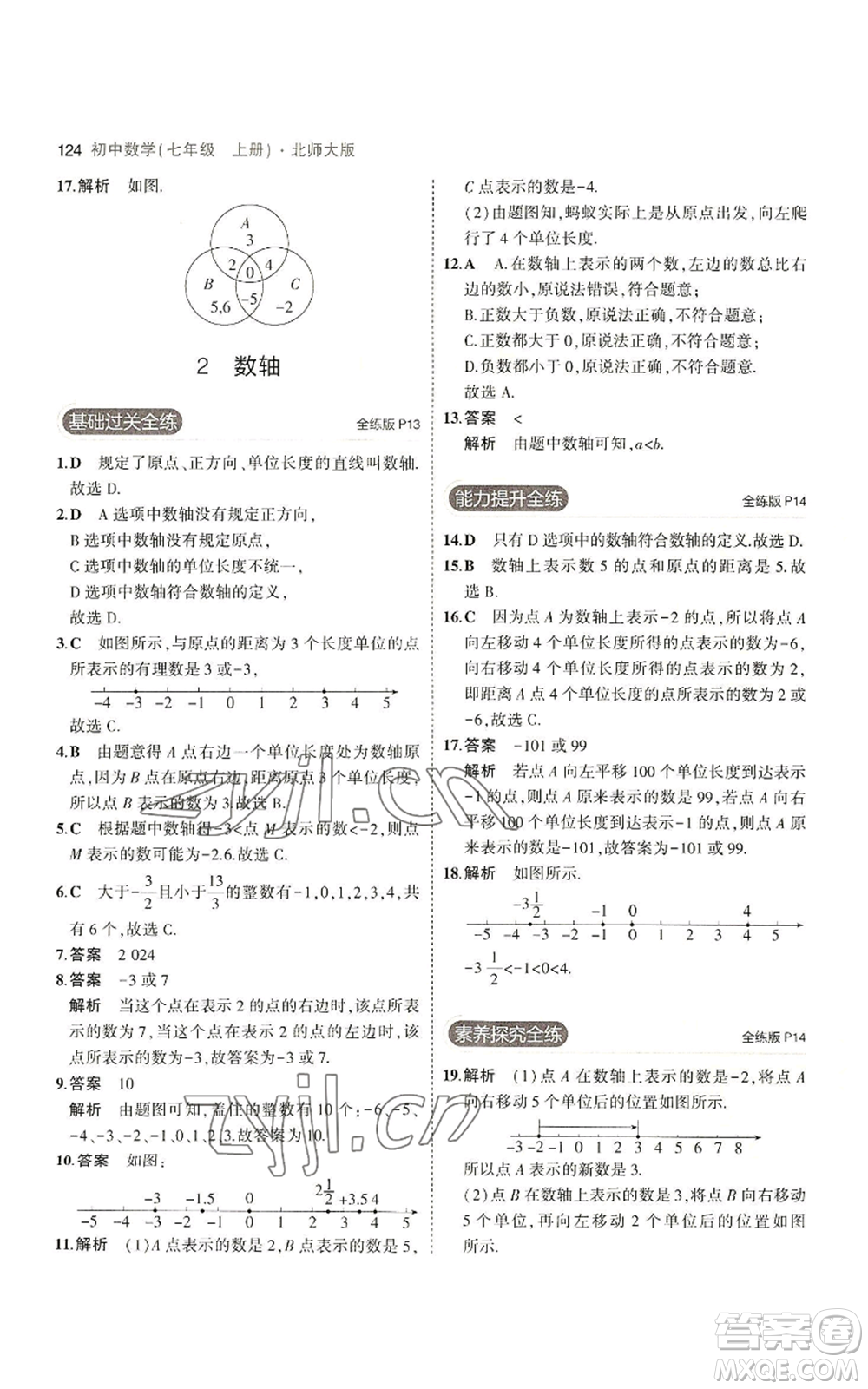 教育科學(xué)出版社2023年5年中考3年模擬七年級(jí)上冊(cè)數(shù)學(xué)北師大版參考答案