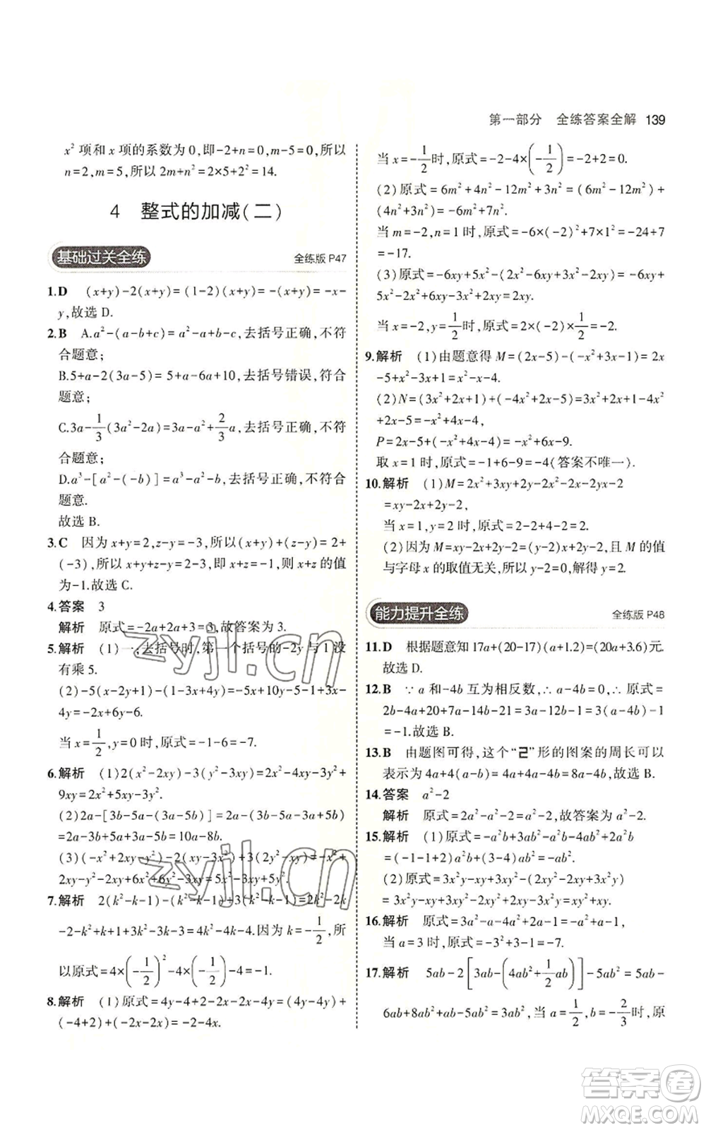教育科學(xué)出版社2023年5年中考3年模擬七年級(jí)上冊(cè)數(shù)學(xué)北師大版參考答案