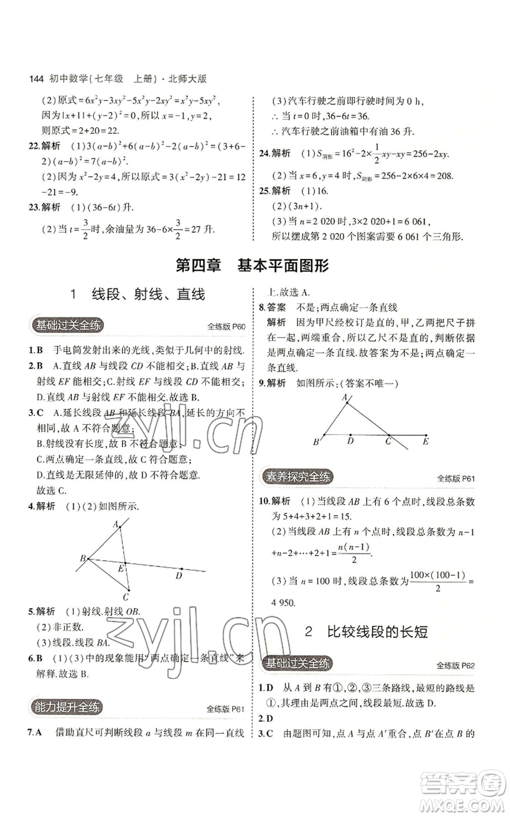 教育科學(xué)出版社2023年5年中考3年模擬七年級(jí)上冊(cè)數(shù)學(xué)北師大版參考答案