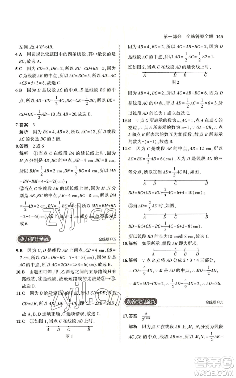 教育科學(xué)出版社2023年5年中考3年模擬七年級(jí)上冊(cè)數(shù)學(xué)北師大版參考答案
