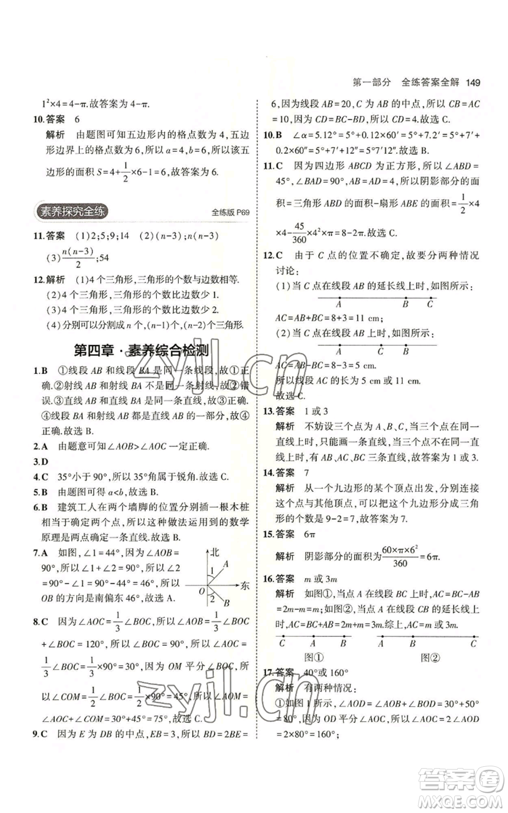 教育科學(xué)出版社2023年5年中考3年模擬七年級(jí)上冊(cè)數(shù)學(xué)北師大版參考答案