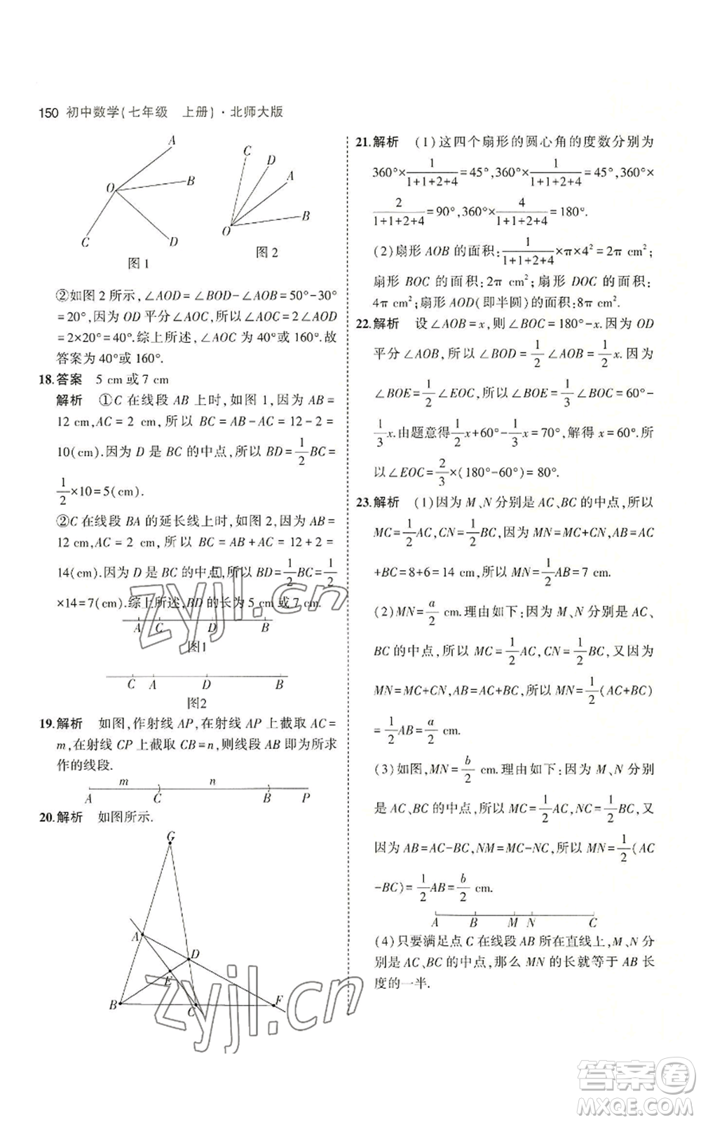教育科學(xué)出版社2023年5年中考3年模擬七年級(jí)上冊(cè)數(shù)學(xué)北師大版參考答案