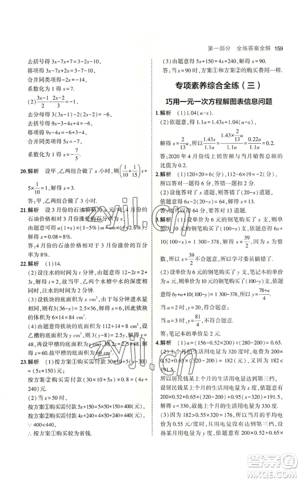 教育科學(xué)出版社2023年5年中考3年模擬七年級(jí)上冊(cè)數(shù)學(xué)北師大版參考答案