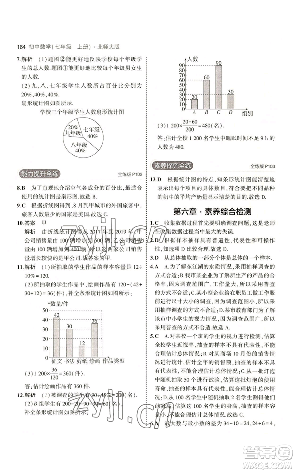 教育科學(xué)出版社2023年5年中考3年模擬七年級(jí)上冊(cè)數(shù)學(xué)北師大版參考答案