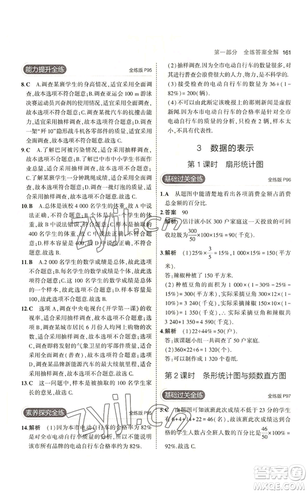 教育科學(xué)出版社2023年5年中考3年模擬七年級(jí)上冊(cè)數(shù)學(xué)北師大版參考答案