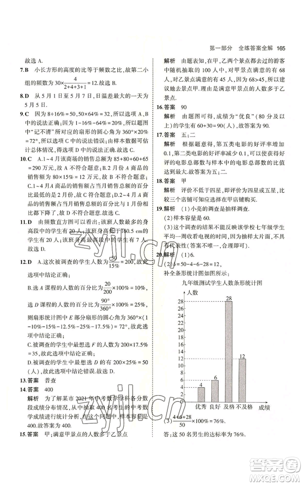 教育科學(xué)出版社2023年5年中考3年模擬七年級(jí)上冊(cè)數(shù)學(xué)北師大版參考答案