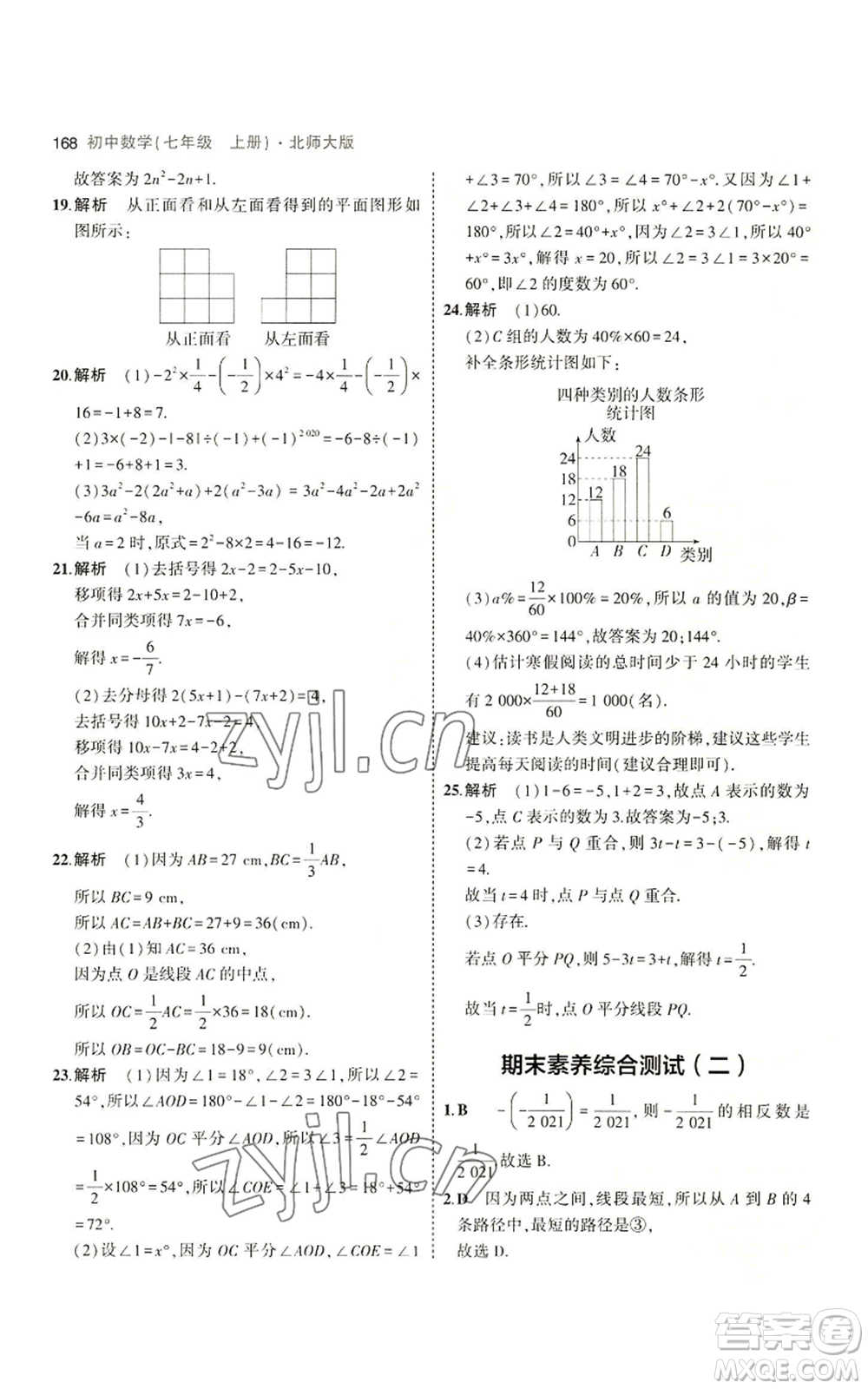 教育科學(xué)出版社2023年5年中考3年模擬七年級(jí)上冊(cè)數(shù)學(xué)北師大版參考答案