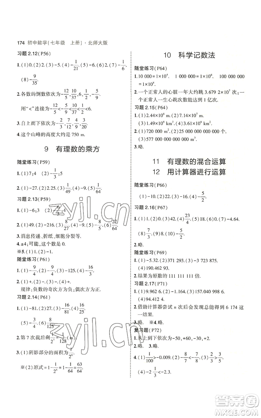 教育科學(xué)出版社2023年5年中考3年模擬七年級(jí)上冊(cè)數(shù)學(xué)北師大版參考答案