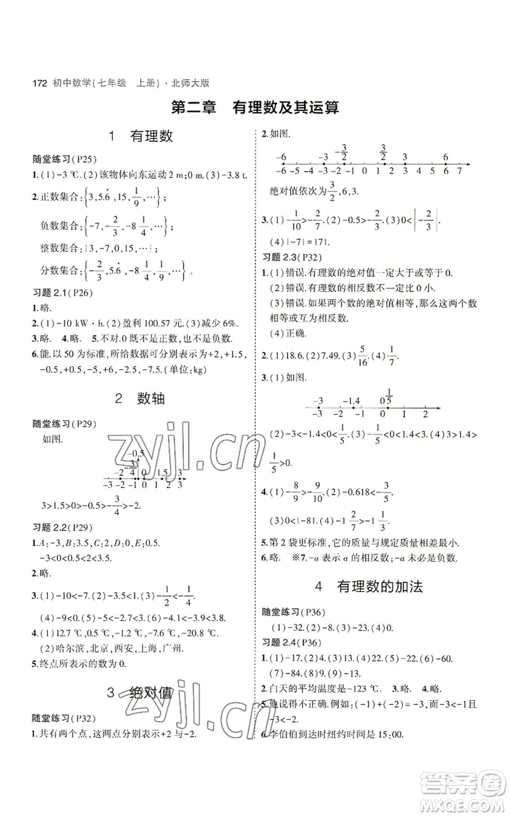 教育科學(xué)出版社2023年5年中考3年模擬七年級(jí)上冊(cè)數(shù)學(xué)北師大版參考答案
