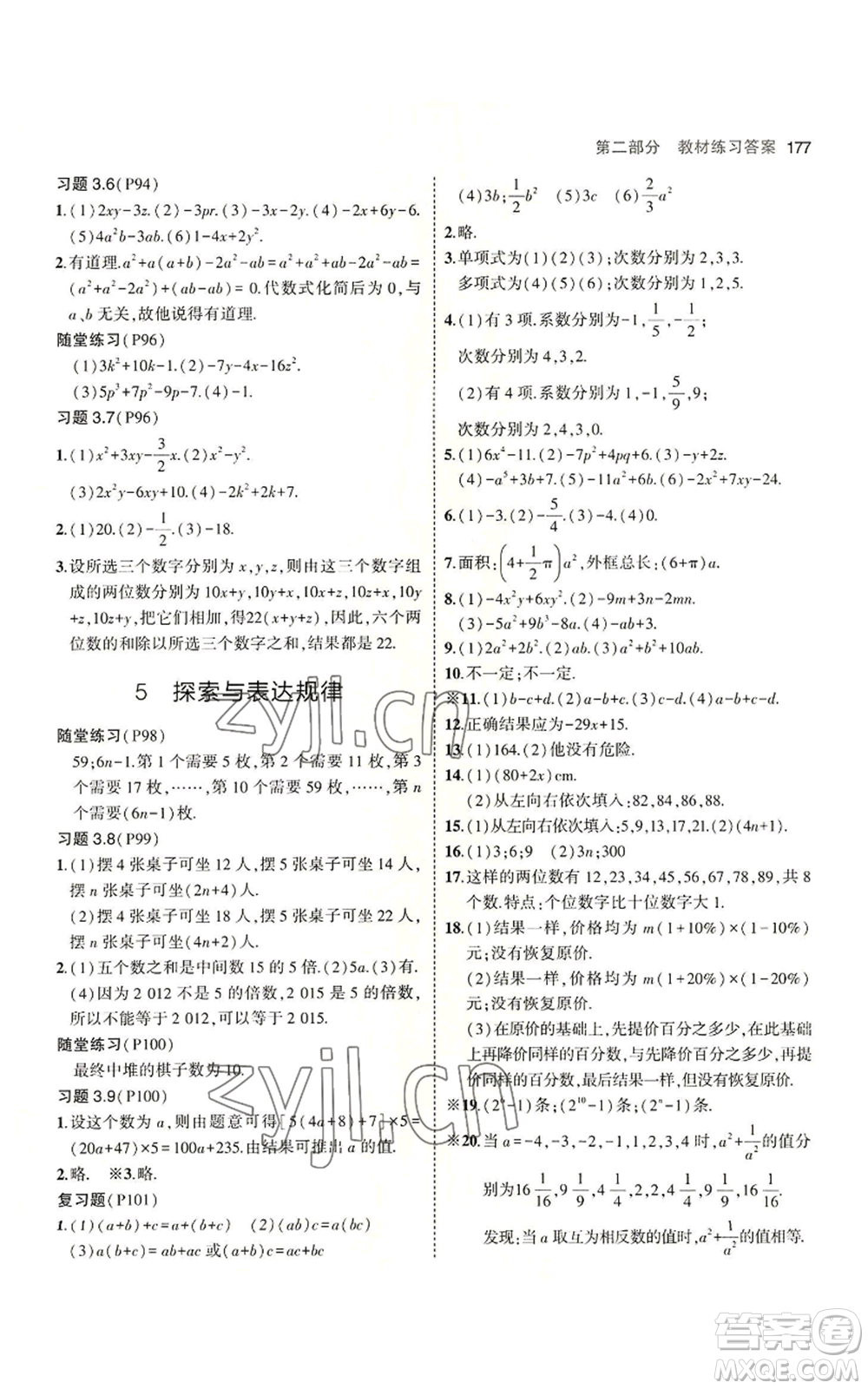 教育科學(xué)出版社2023年5年中考3年模擬七年級(jí)上冊(cè)數(shù)學(xué)北師大版參考答案