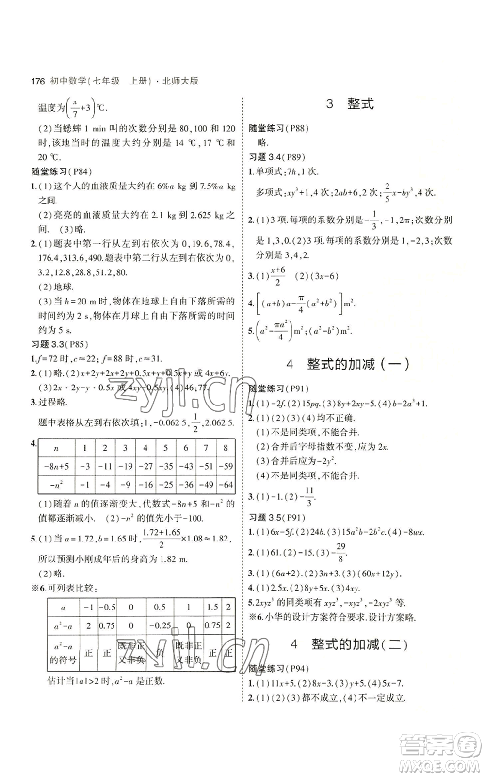 教育科學(xué)出版社2023年5年中考3年模擬七年級(jí)上冊(cè)數(shù)學(xué)北師大版參考答案