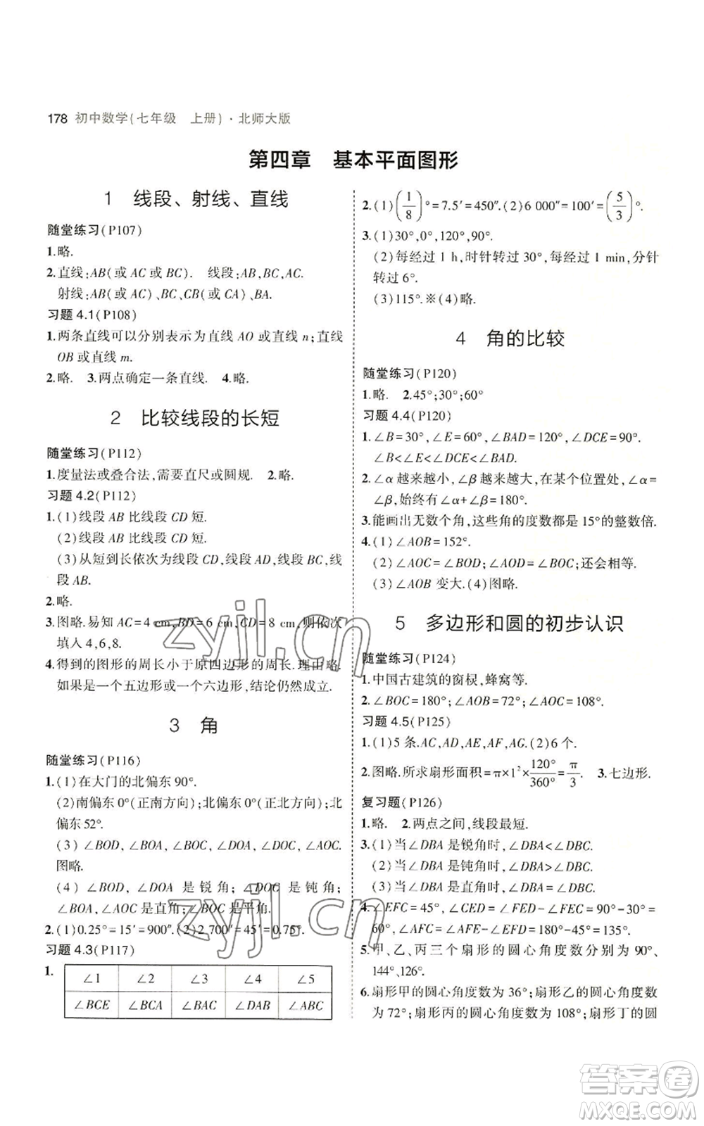 教育科學(xué)出版社2023年5年中考3年模擬七年級(jí)上冊(cè)數(shù)學(xué)北師大版參考答案