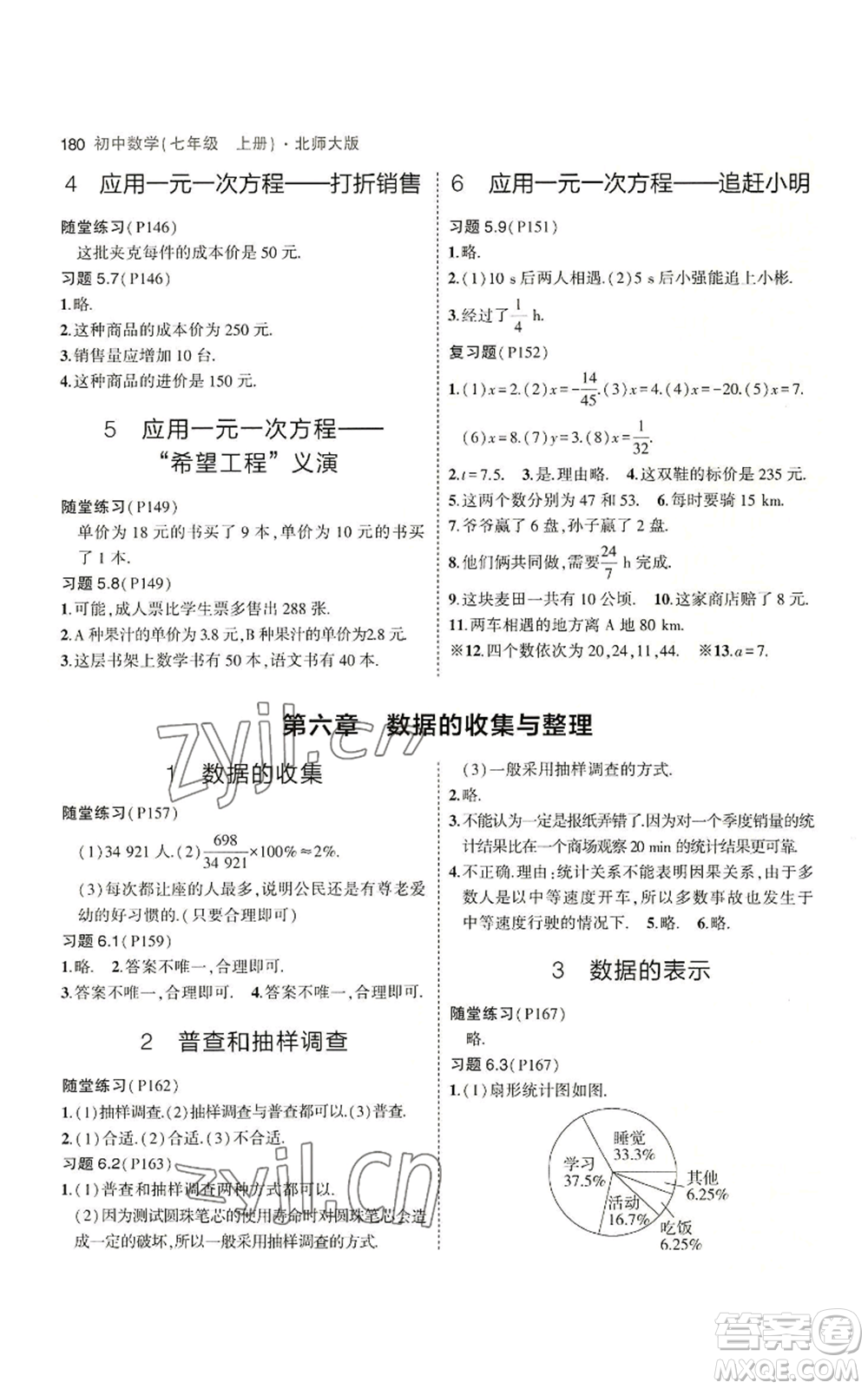 教育科學(xué)出版社2023年5年中考3年模擬七年級(jí)上冊(cè)數(shù)學(xué)北師大版參考答案