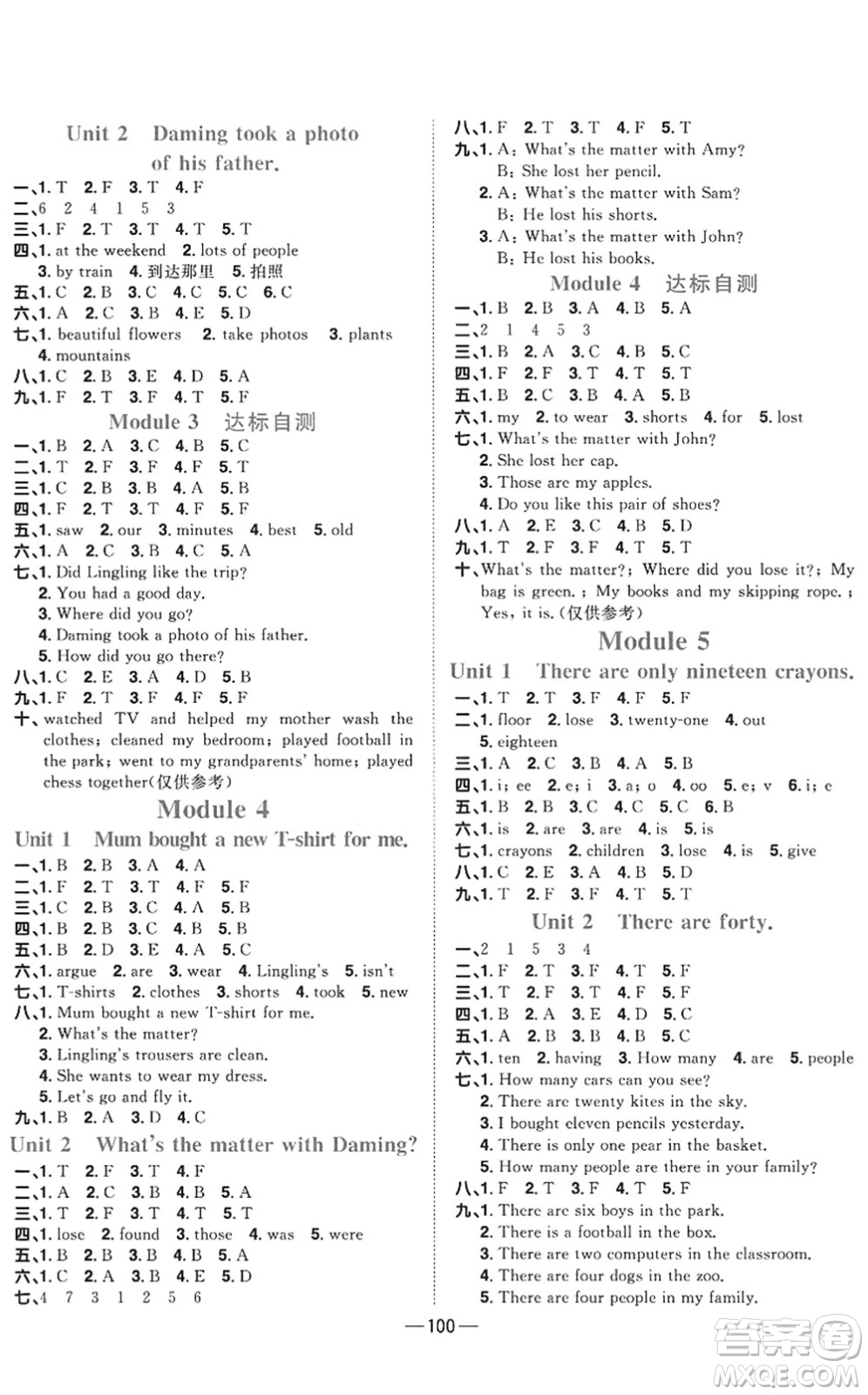 江西教育出版社2022陽光同學(xué)課時(shí)優(yōu)化作業(yè)五年級(jí)英語上冊(cè)外研版答案