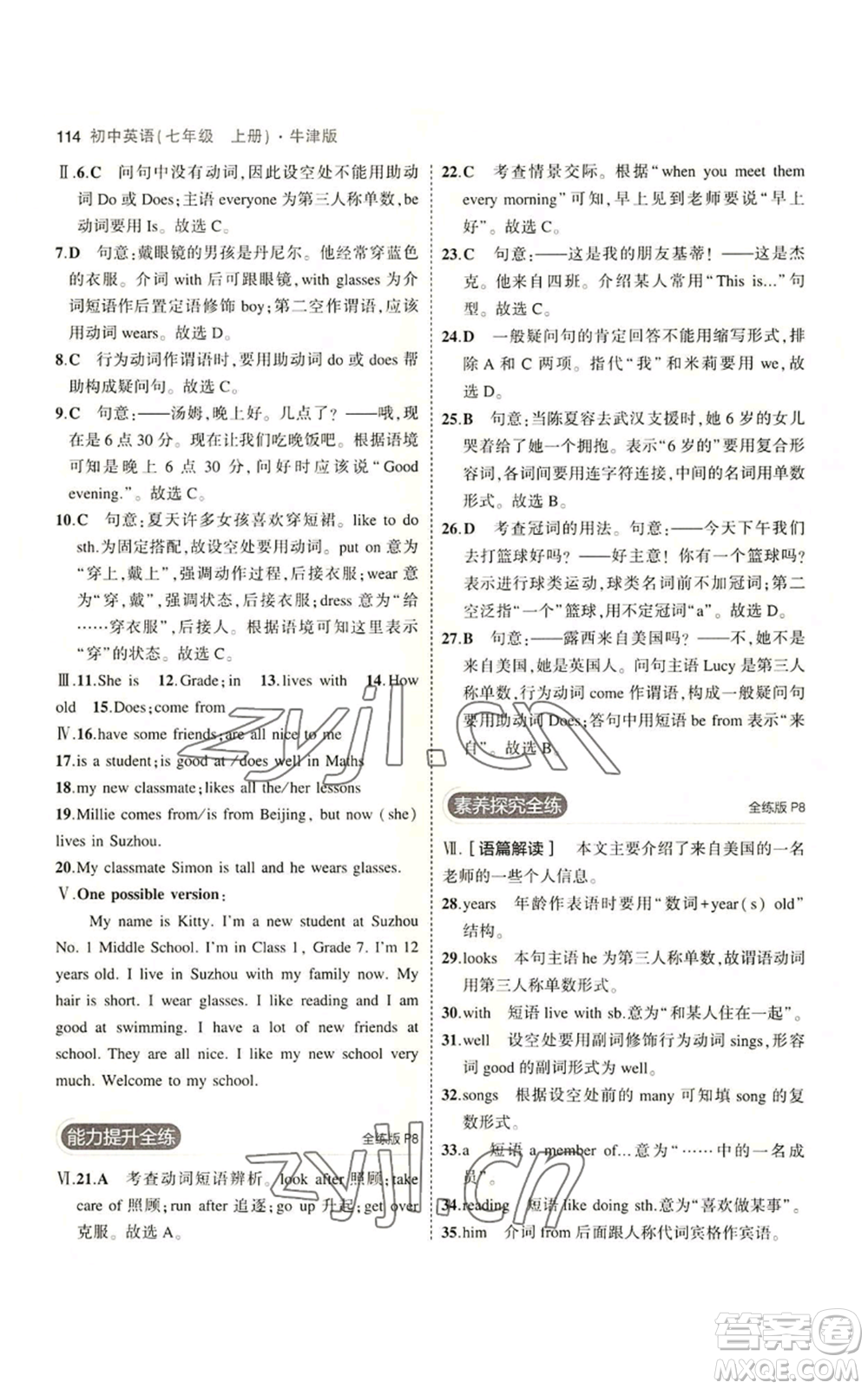 教育科學(xué)出版社2023年5年中考3年模擬七年級上冊英語牛津版參考答案