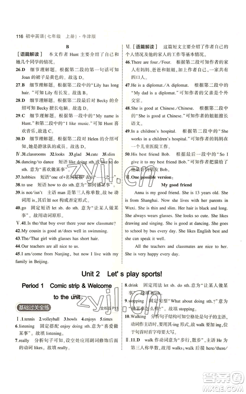 教育科學(xué)出版社2023年5年中考3年模擬七年級上冊英語牛津版參考答案