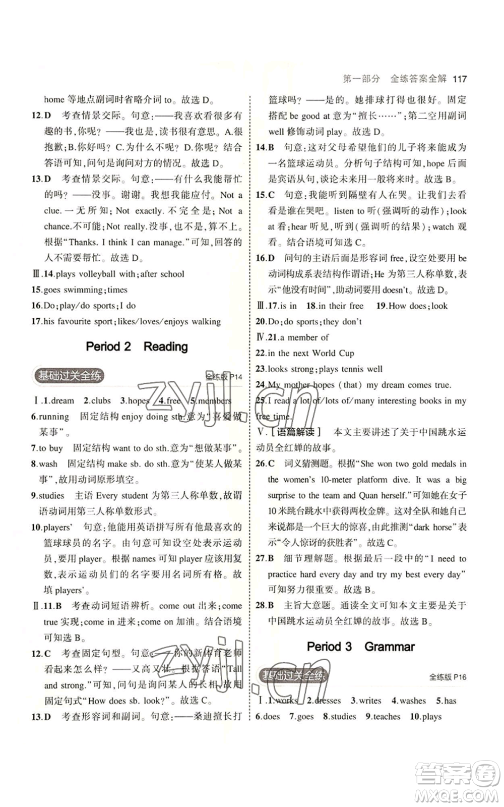 教育科學(xué)出版社2023年5年中考3年模擬七年級上冊英語牛津版參考答案