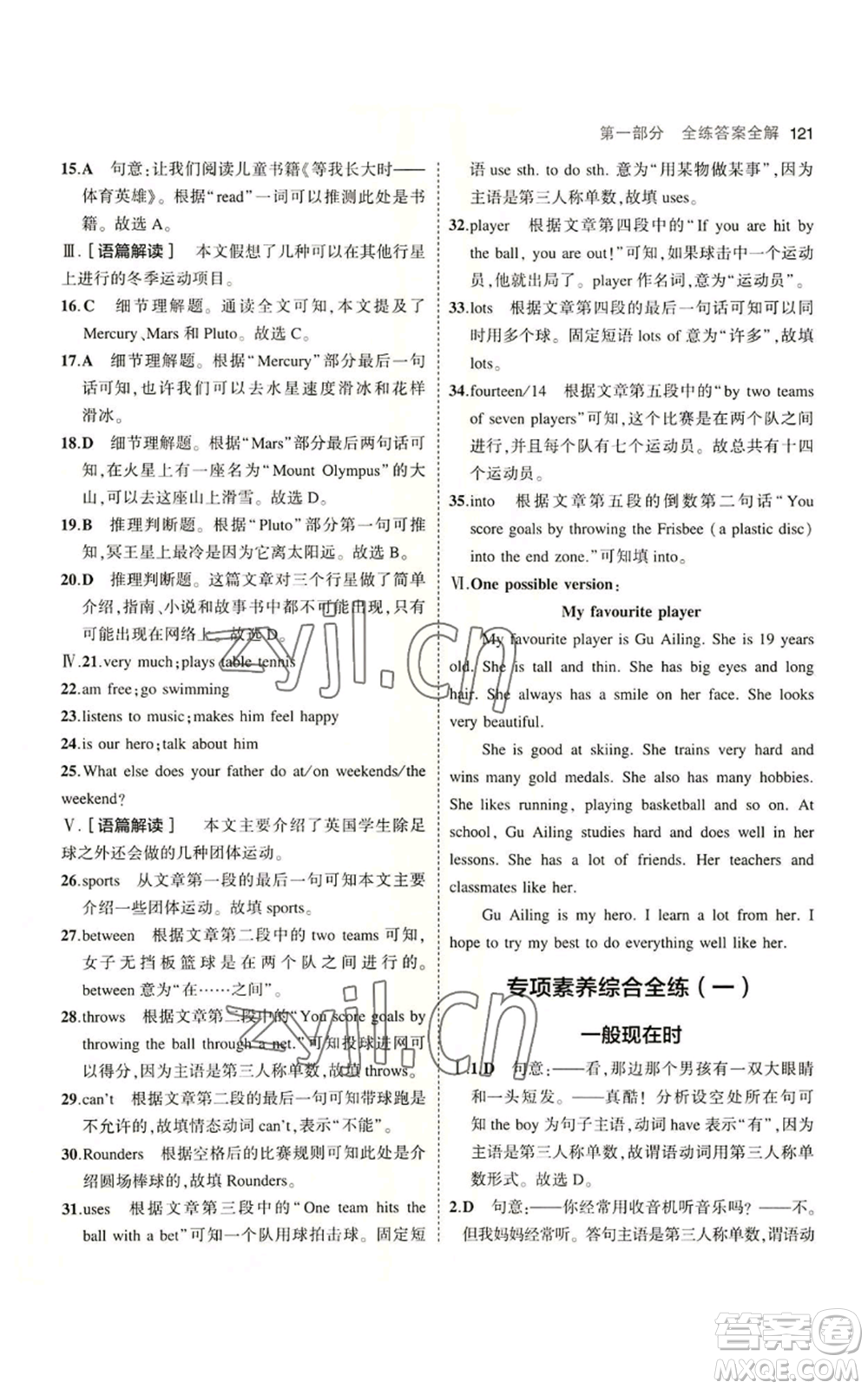 教育科學(xué)出版社2023年5年中考3年模擬七年級上冊英語牛津版參考答案