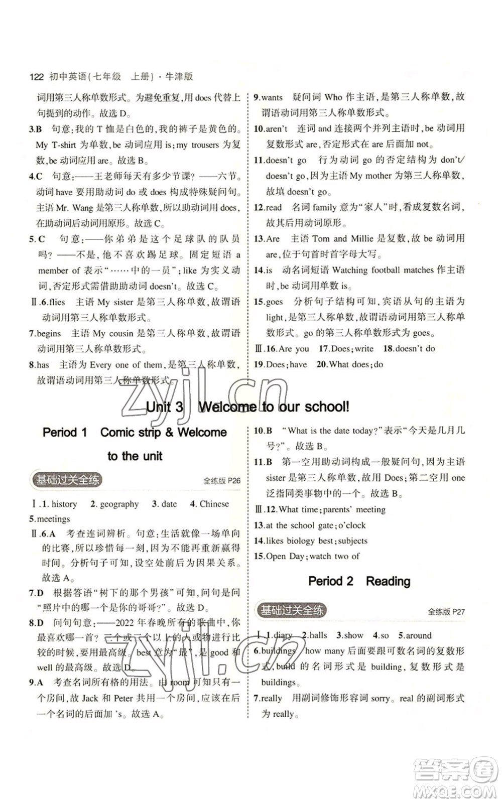 教育科學(xué)出版社2023年5年中考3年模擬七年級上冊英語牛津版參考答案