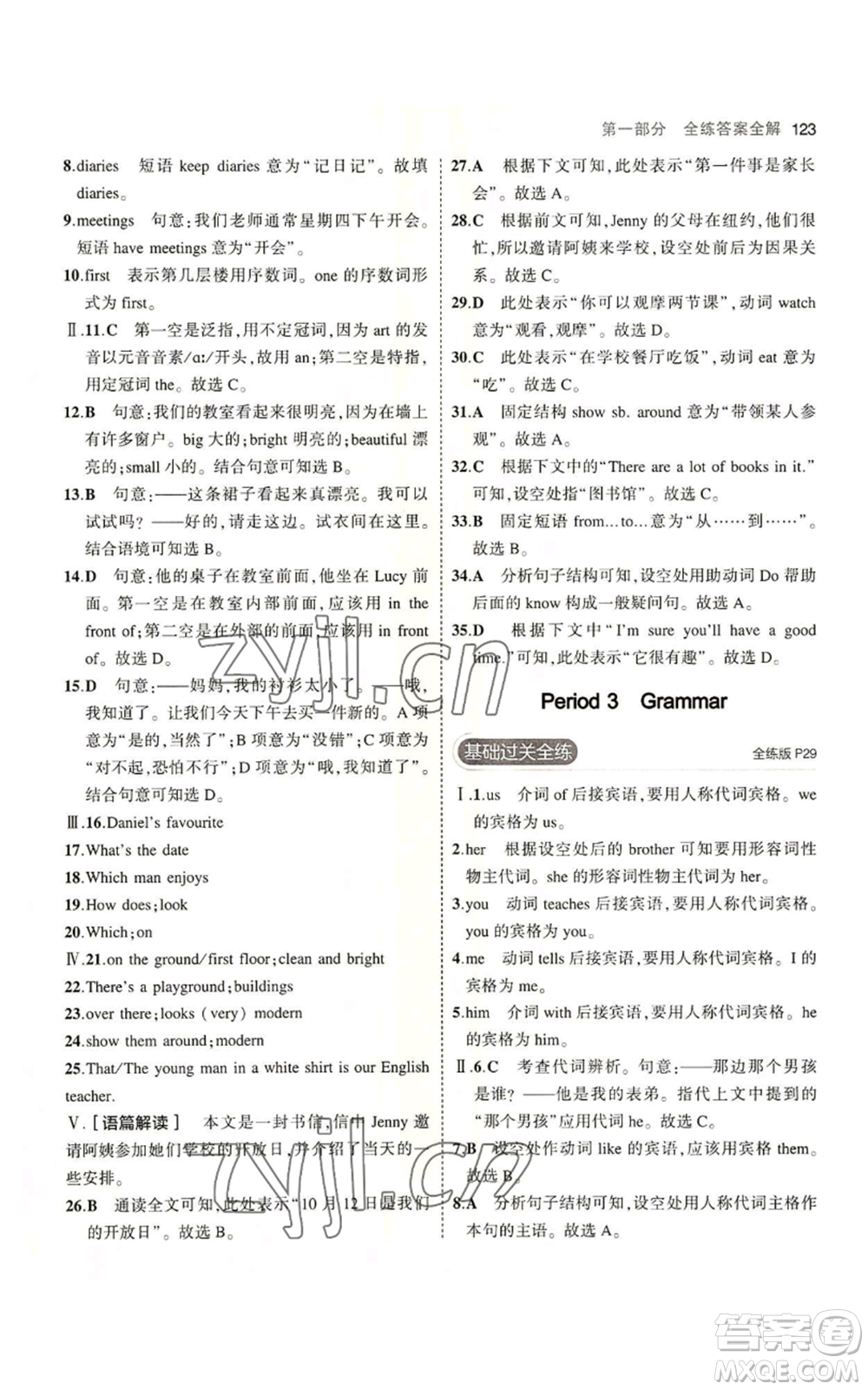 教育科學(xué)出版社2023年5年中考3年模擬七年級上冊英語牛津版參考答案
